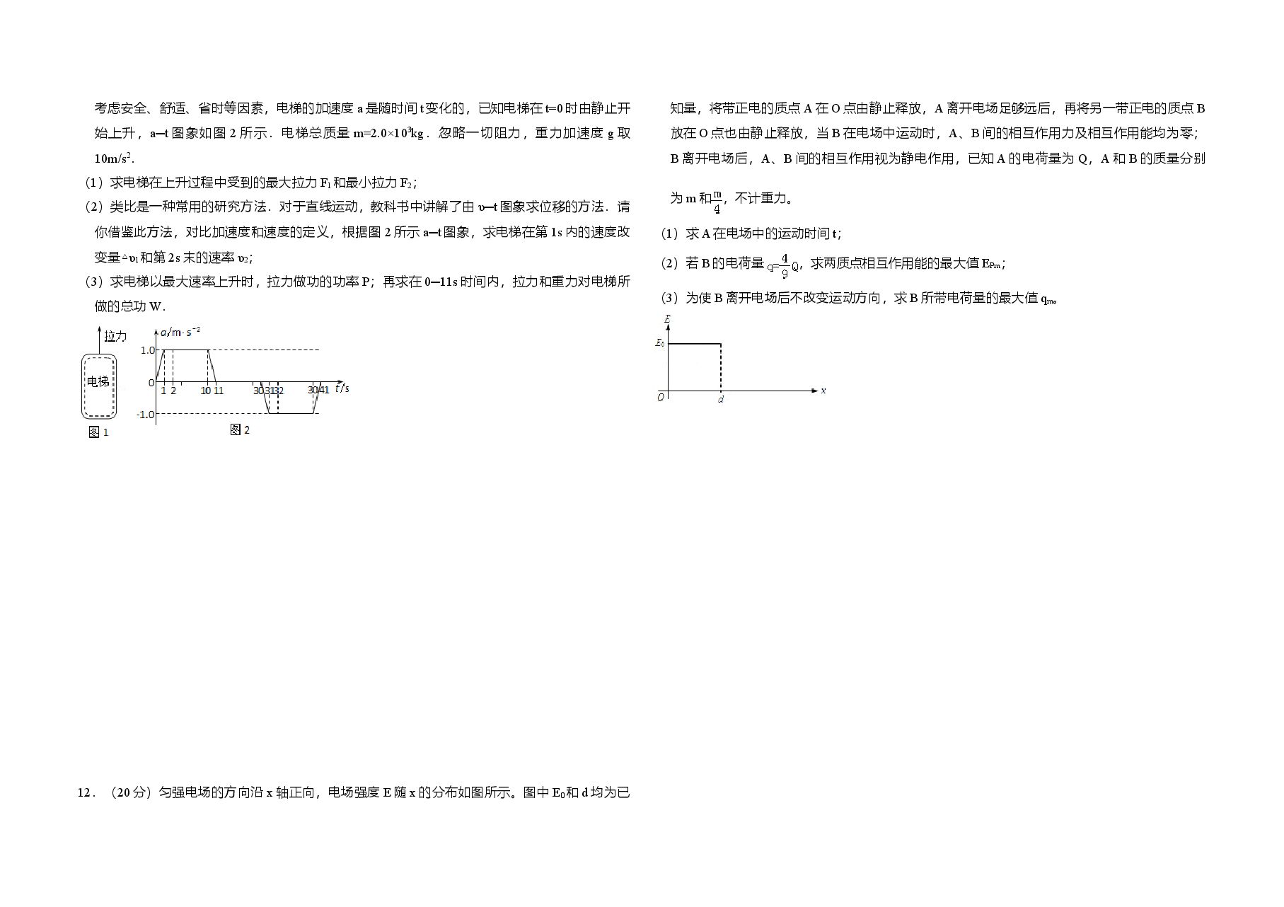 2012年北京市高考物理试卷(原卷版).doc,第3页预览