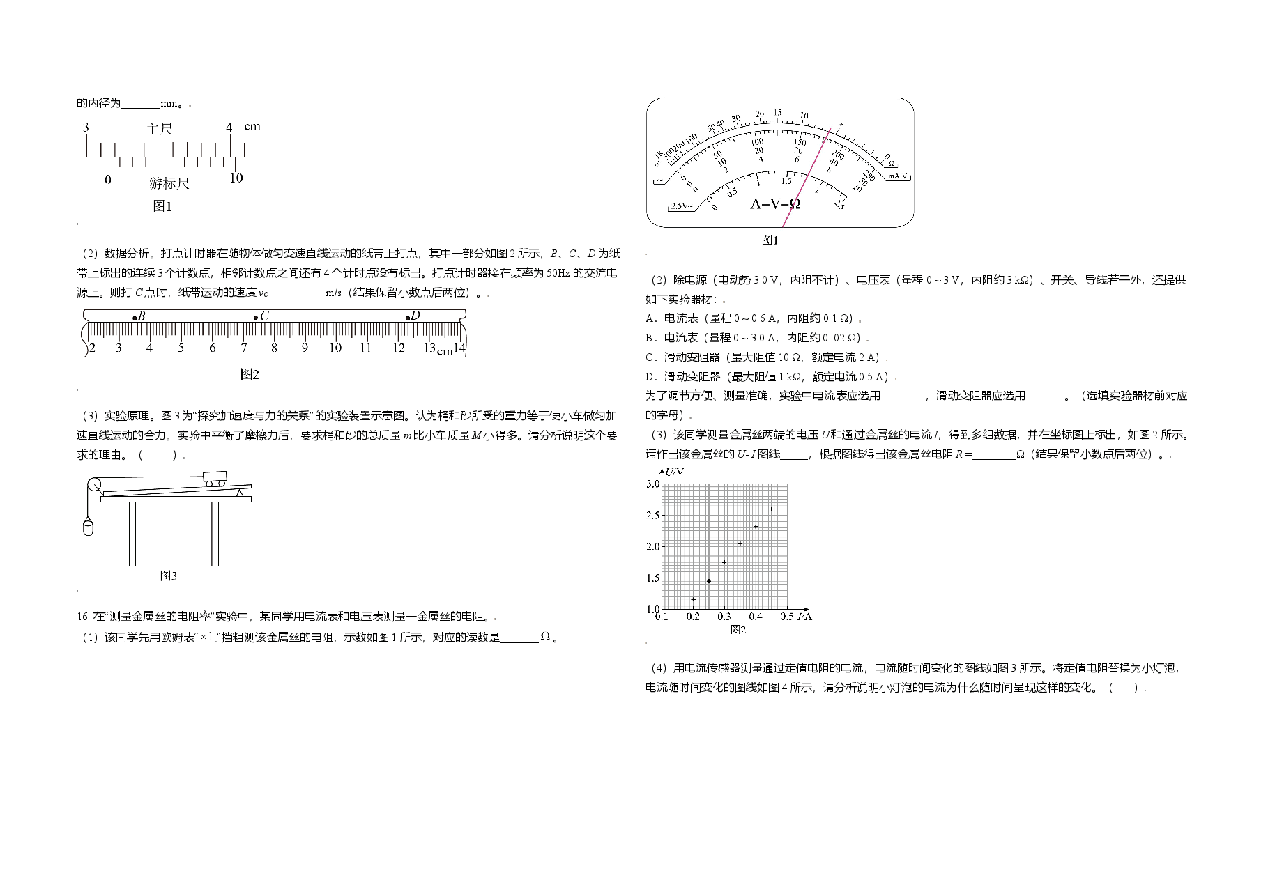 2021年北京市高考物理试卷(原卷版).doc,第3页预览