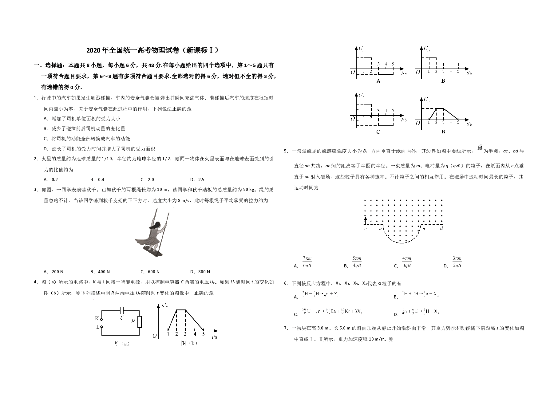 2020年全国统一高考物理试卷（新课标ⅰ）（原卷版）.doc，第1页预览
