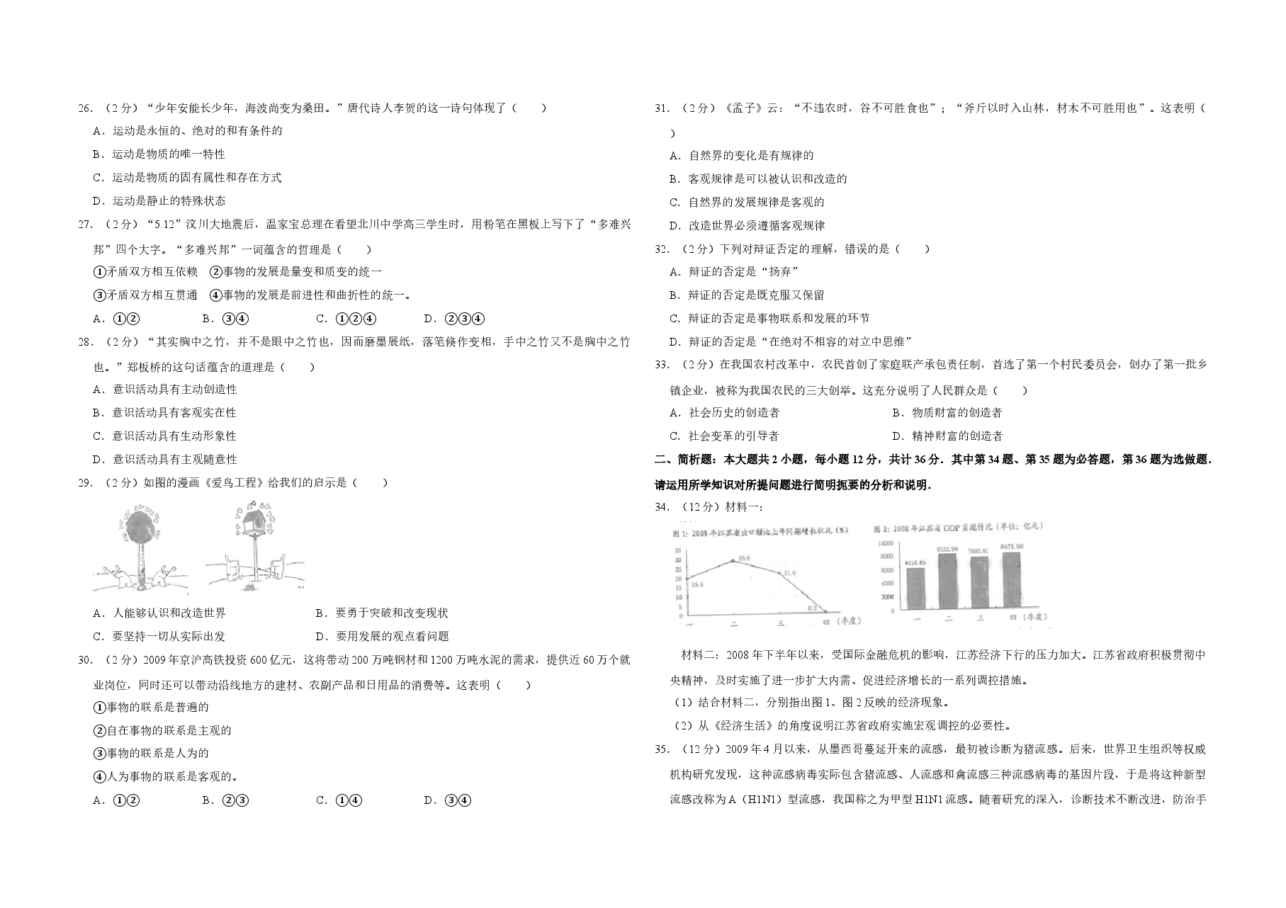 2009年江苏省高考政治试卷 .doc,第3页预览