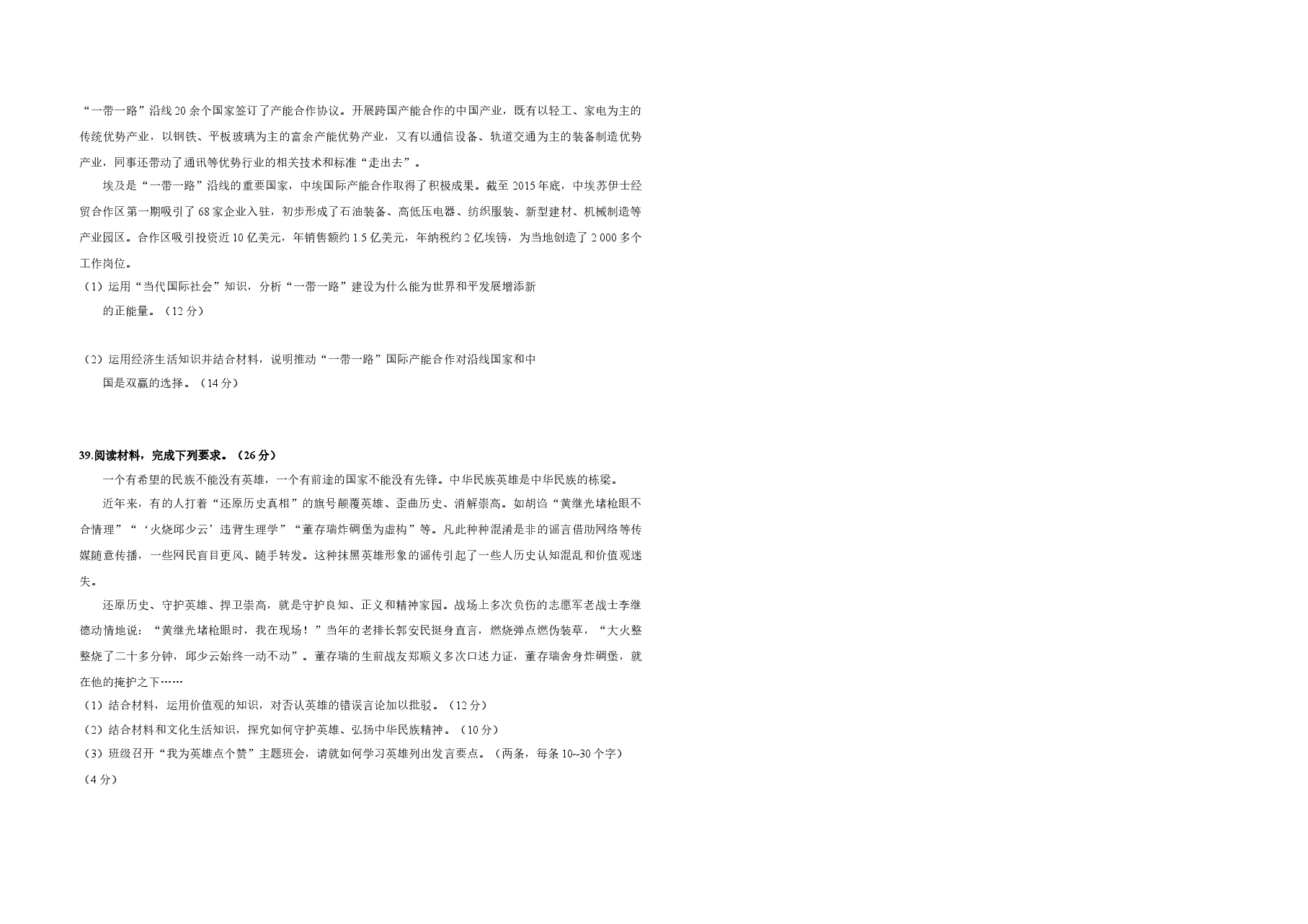 2016年高考真题 政治(山东卷)（原卷版）.docx，第3页预览