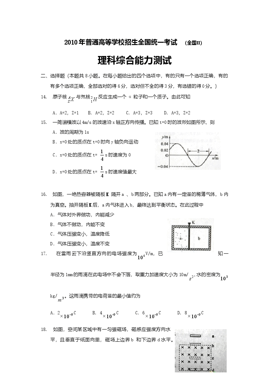 2010年高考贵州理综物理试题(含答案).doc，第1页预览