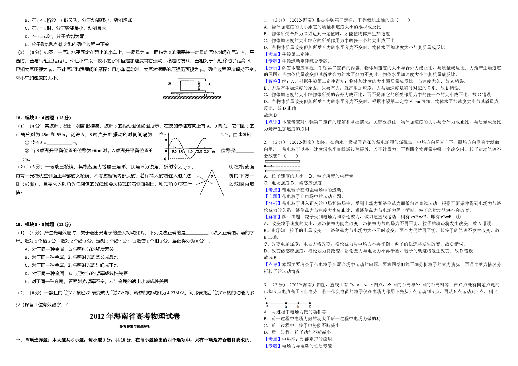 2012年海南高考物理试题及答案.doc,第3页预览