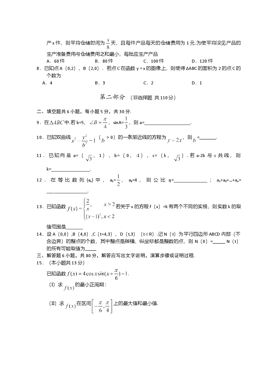 2011年北京高考文科数学试题及答案.doc，第2页预览