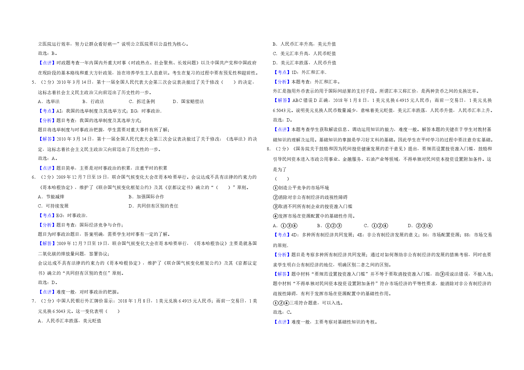 2010年江苏省高考政治试卷解析版 .doc,第2页预览