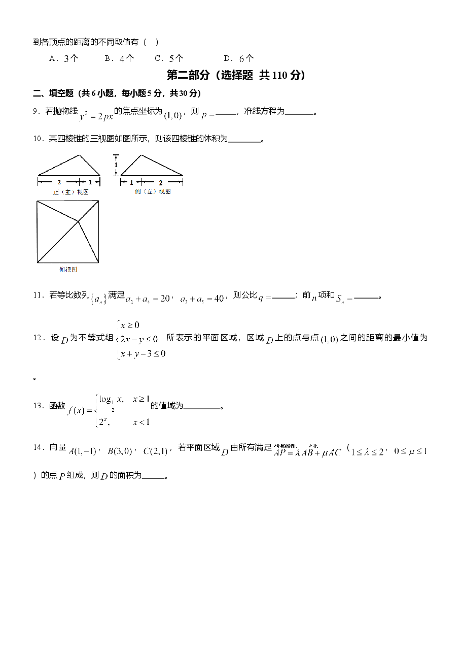 2013年北京高考文科数学试题及答案.doc,第2页预览