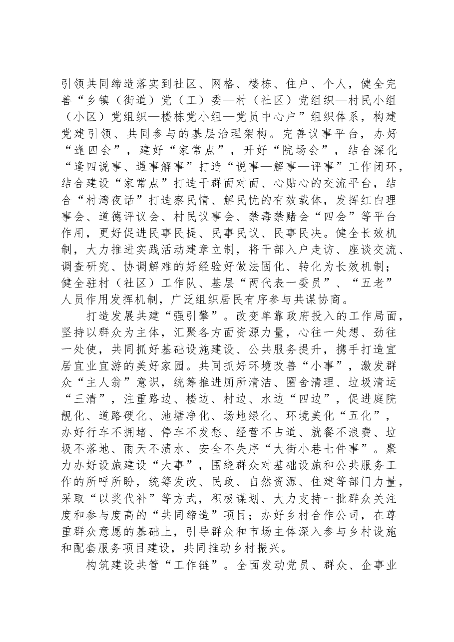关于全市共同缔造工作进展情况汇报.docx,第4页预览