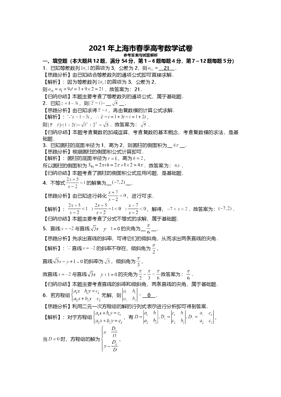 2021年上海市春季高考数学试卷.doc,第3页预览