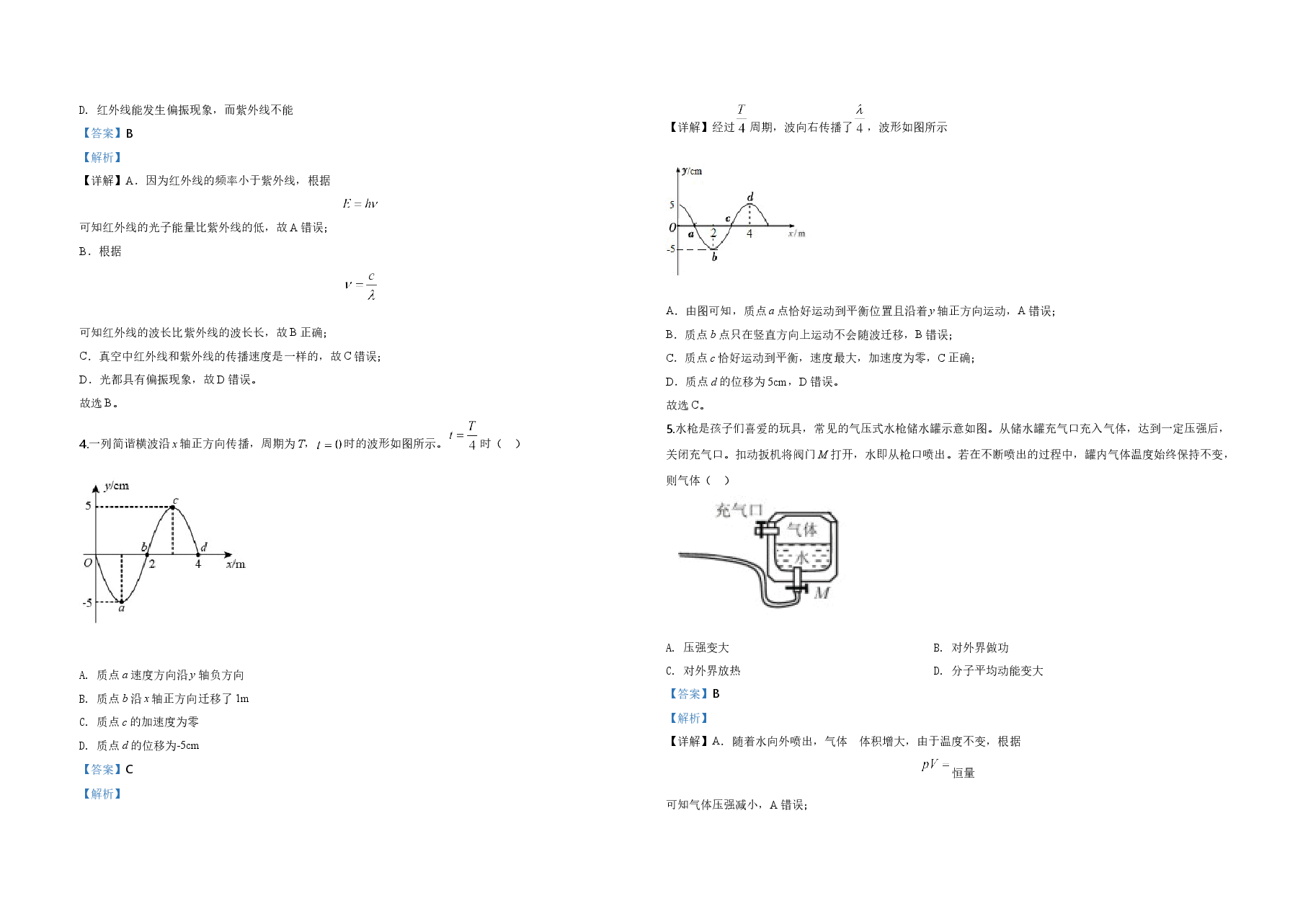 2020年天津市高考物理试卷解析版   .doc，第2页预览