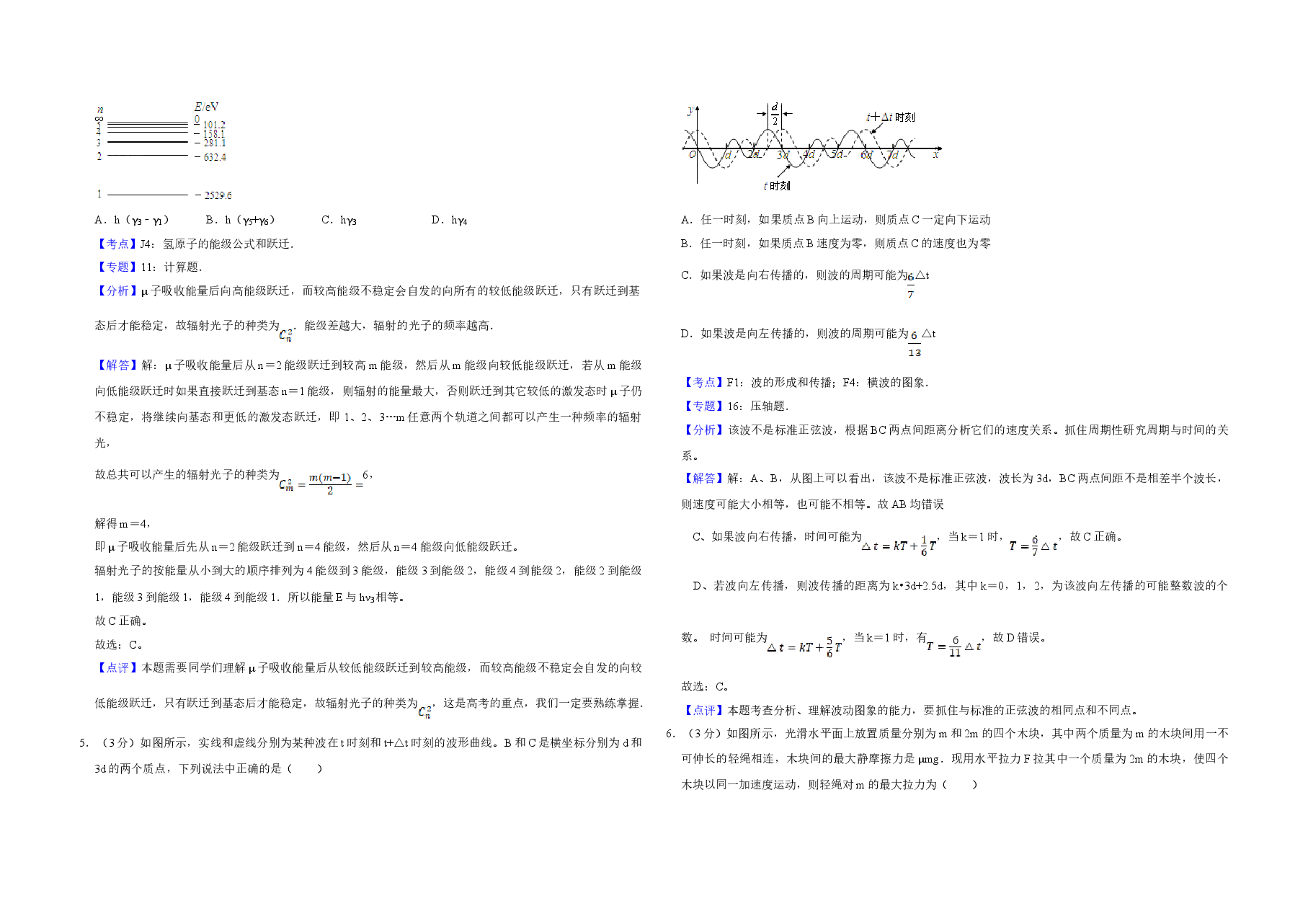 2007年江苏省高考物理试卷解析版 .doc,第2页预览