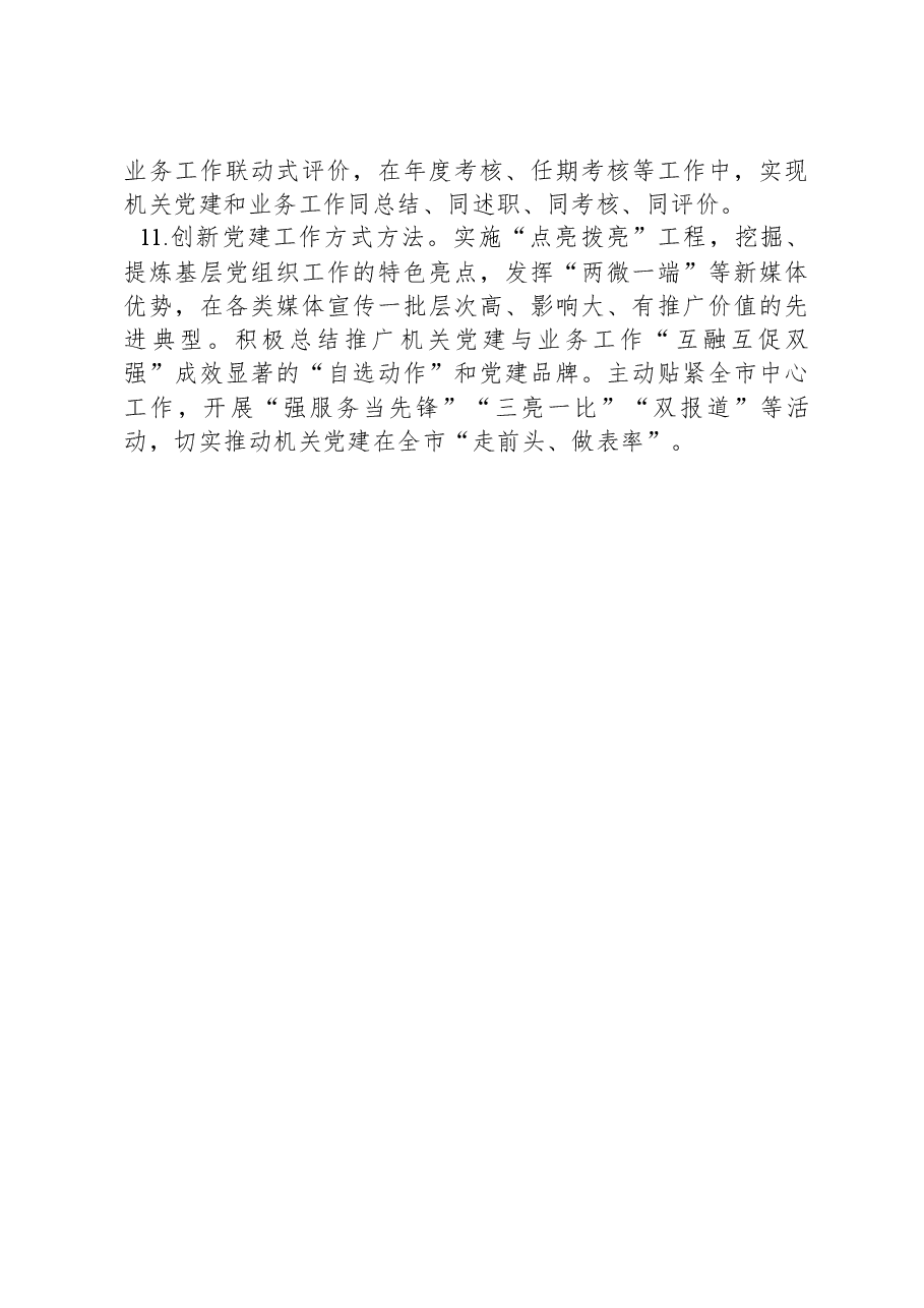 2024年市直机关党的建设工作要点.docx,第4页预览