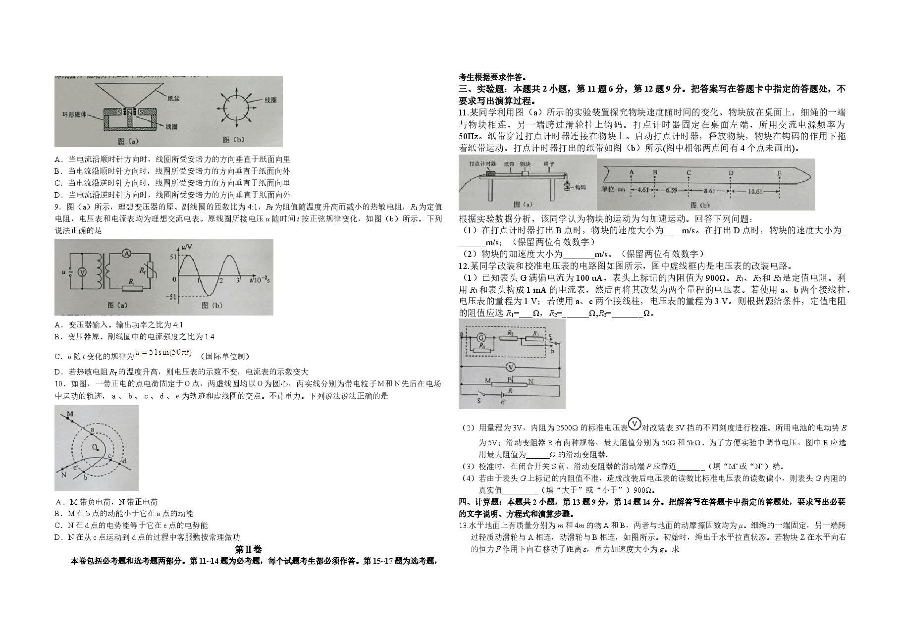 2016年海南高考物理试题及答案.docx,第2页预览