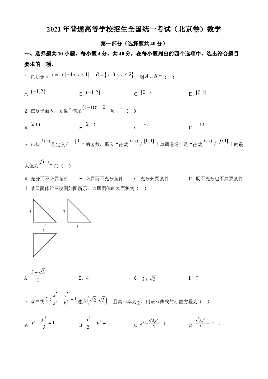 2021年北京市高考数学试题(原卷版).doc,第1页预览