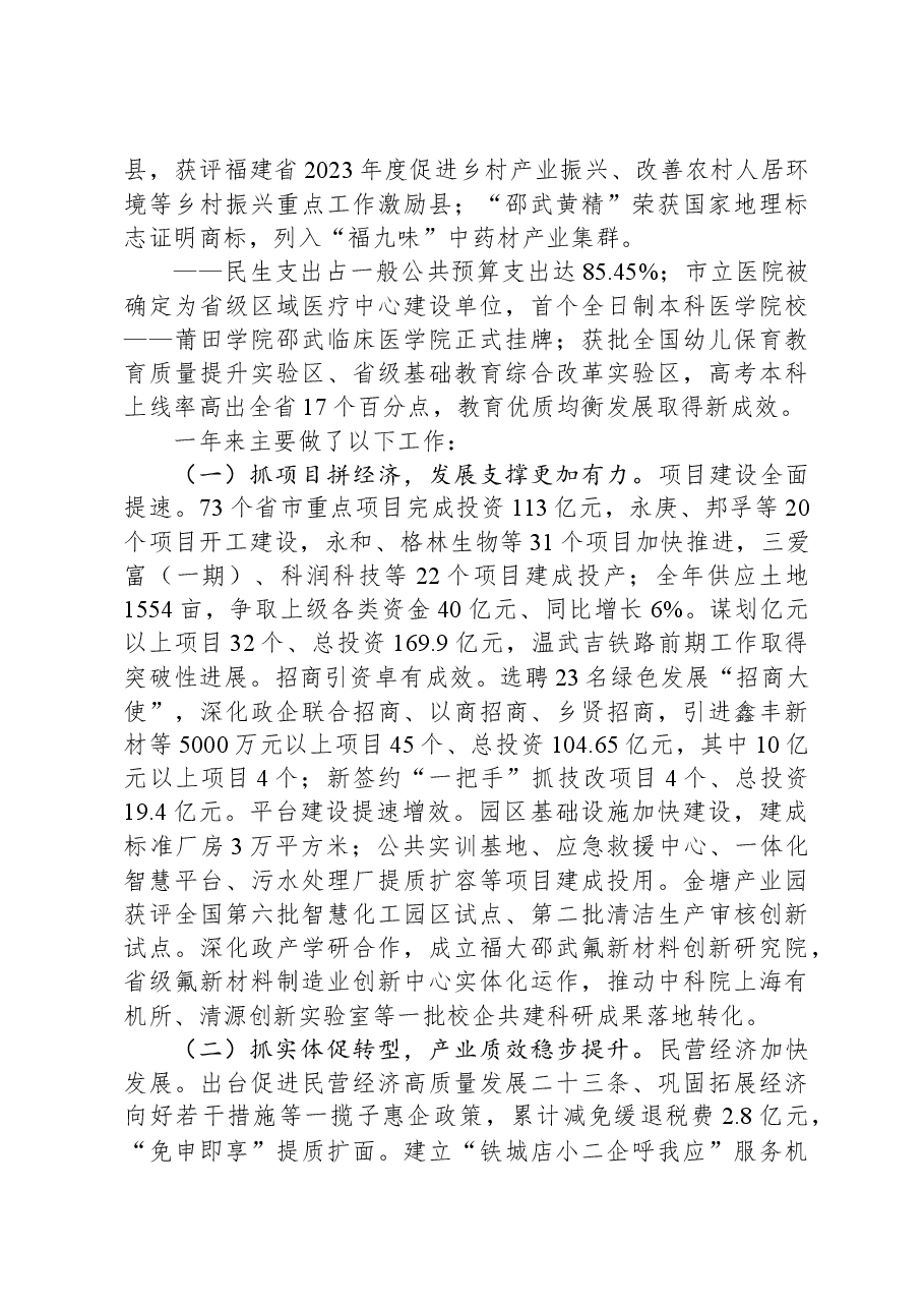2024年邵武市政府工作报告.docx，第2页预览
