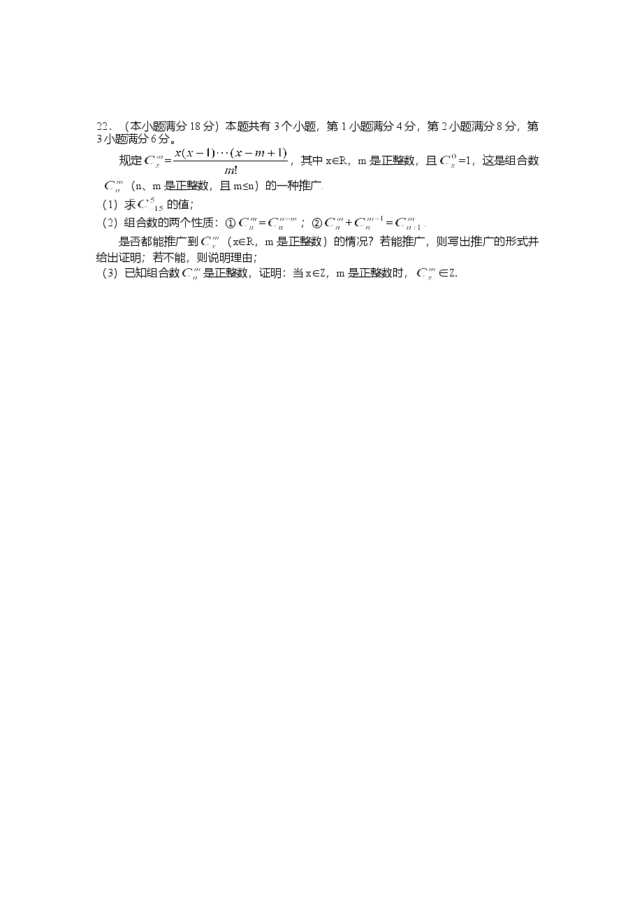 2002年上海高考数学真题（理科）试卷（word版）.doc，第4页预览