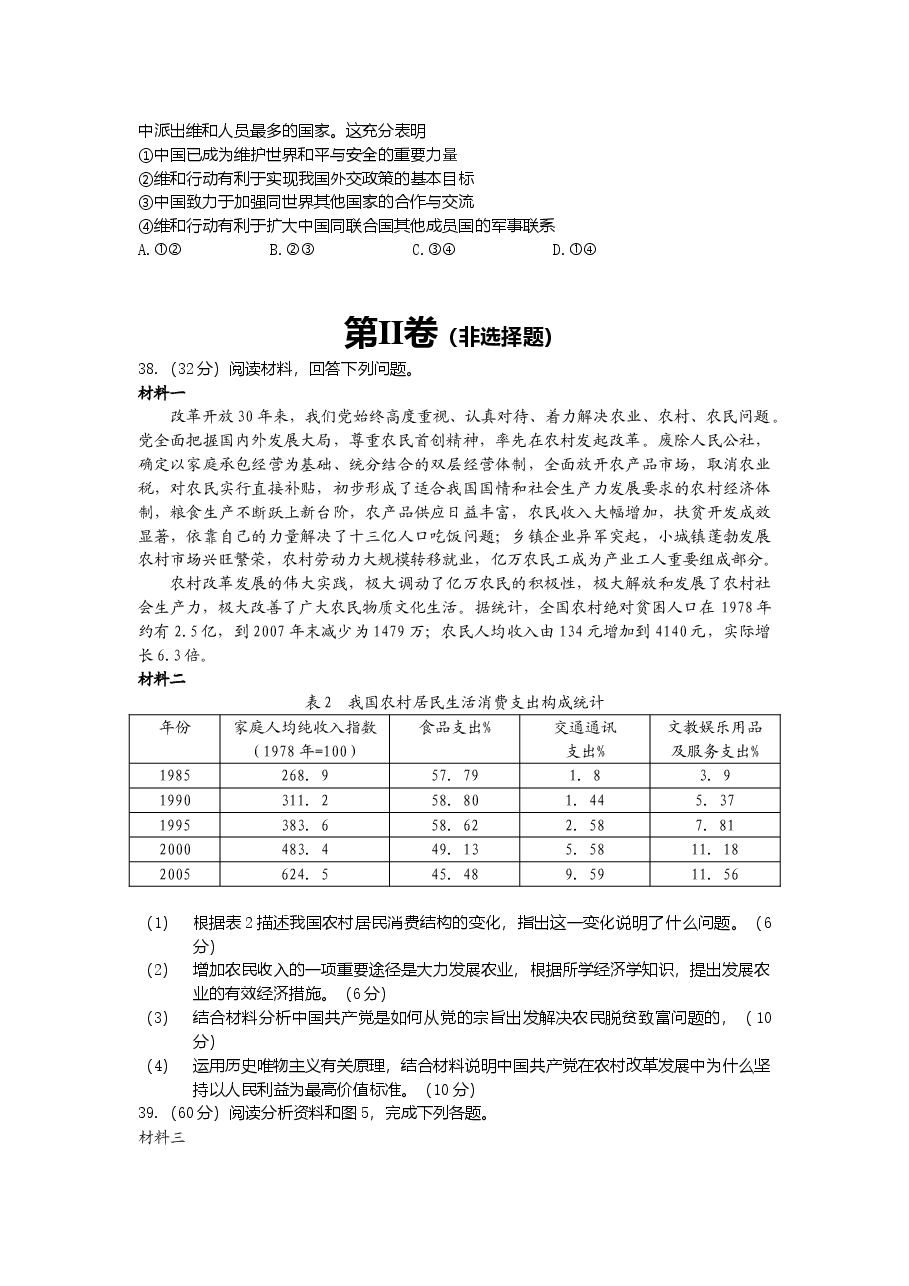 2009年高考贵州卷文综政治及参考答案.doc，第3页预览