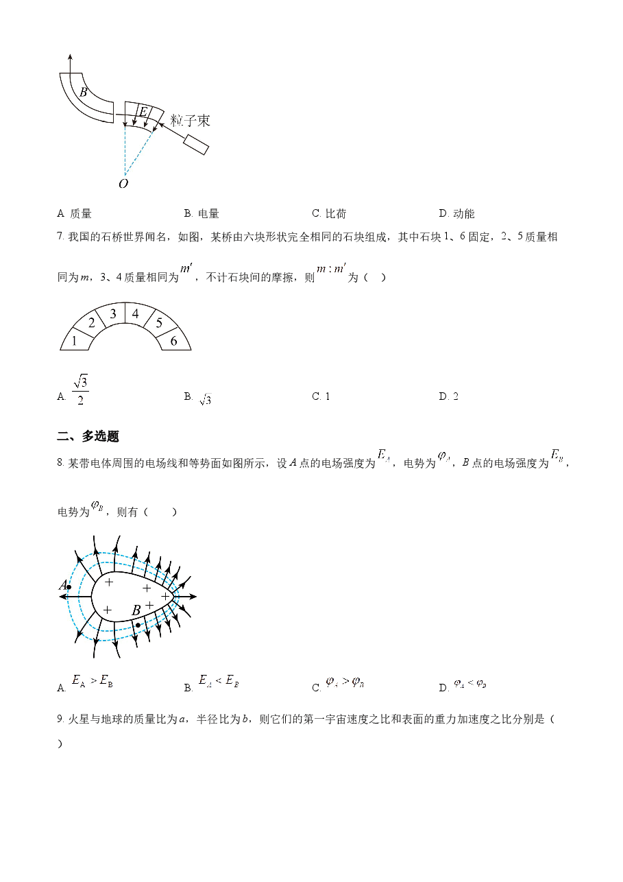 精品解析:2022年新高考海南物理高考真题(缺第6题和第12题)(原卷版).docx,第3页预览