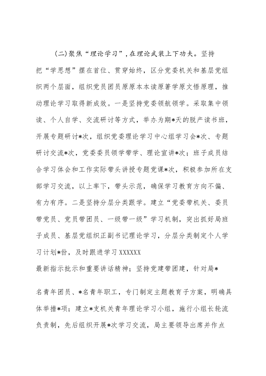 (10篇)2023第二批主题教育情况总结报告.docx,第4页预览
