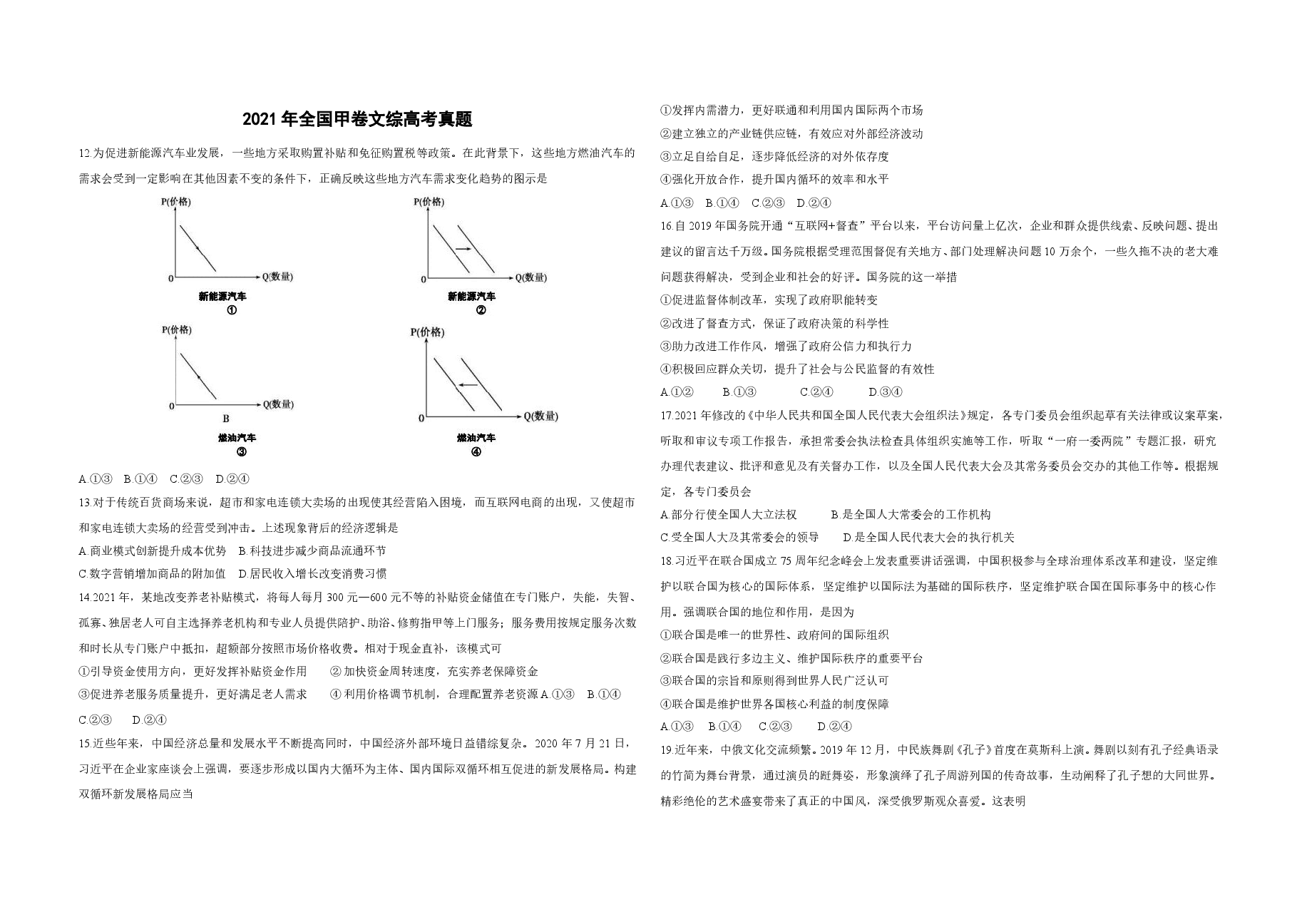 2021年全国统一高考政治试卷（新课标ⅲ）（含解析版）.doc，第1页预览