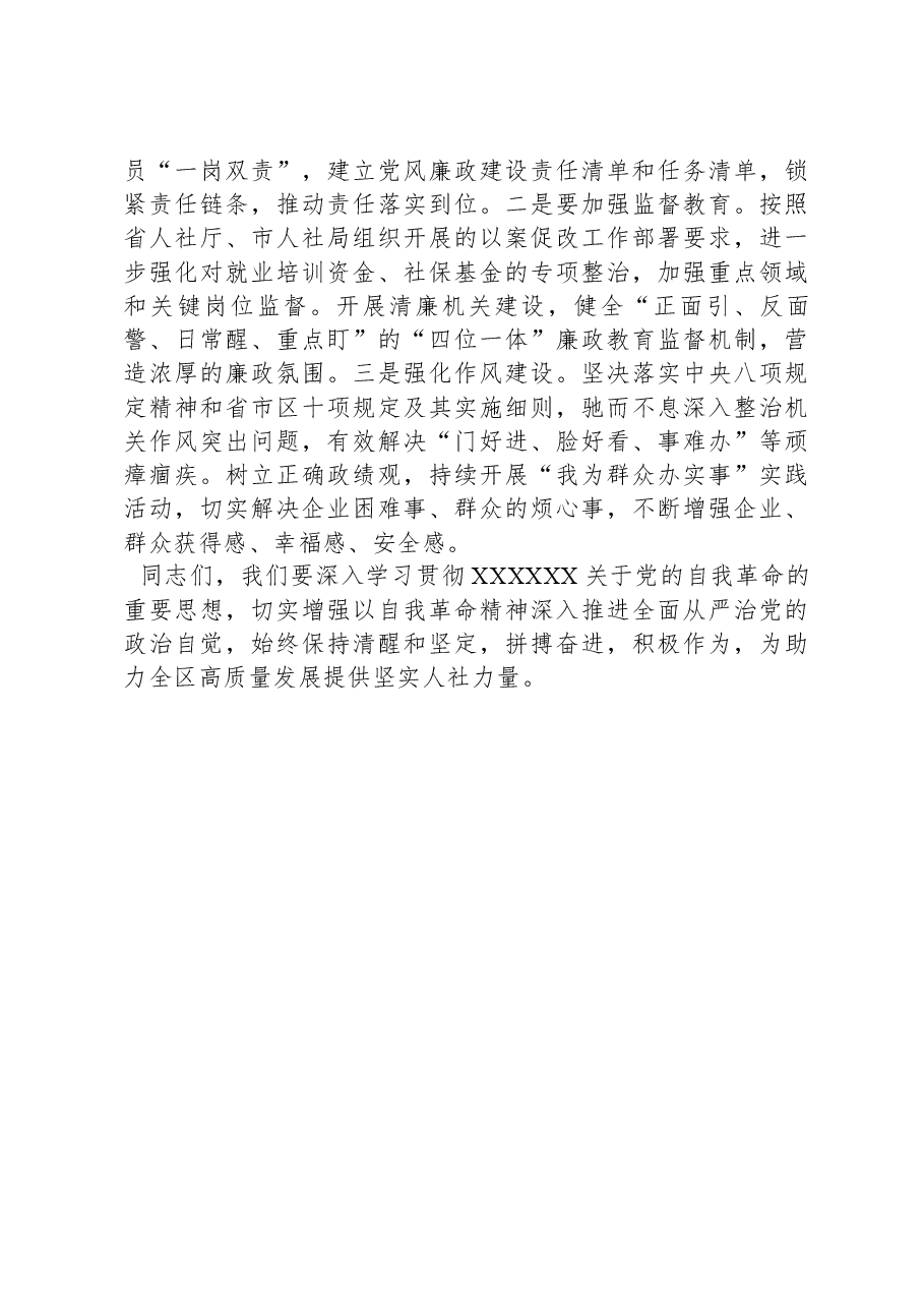 党组书记在新年度党风廉政建设工作会议上的讲话.docx,第3页预览