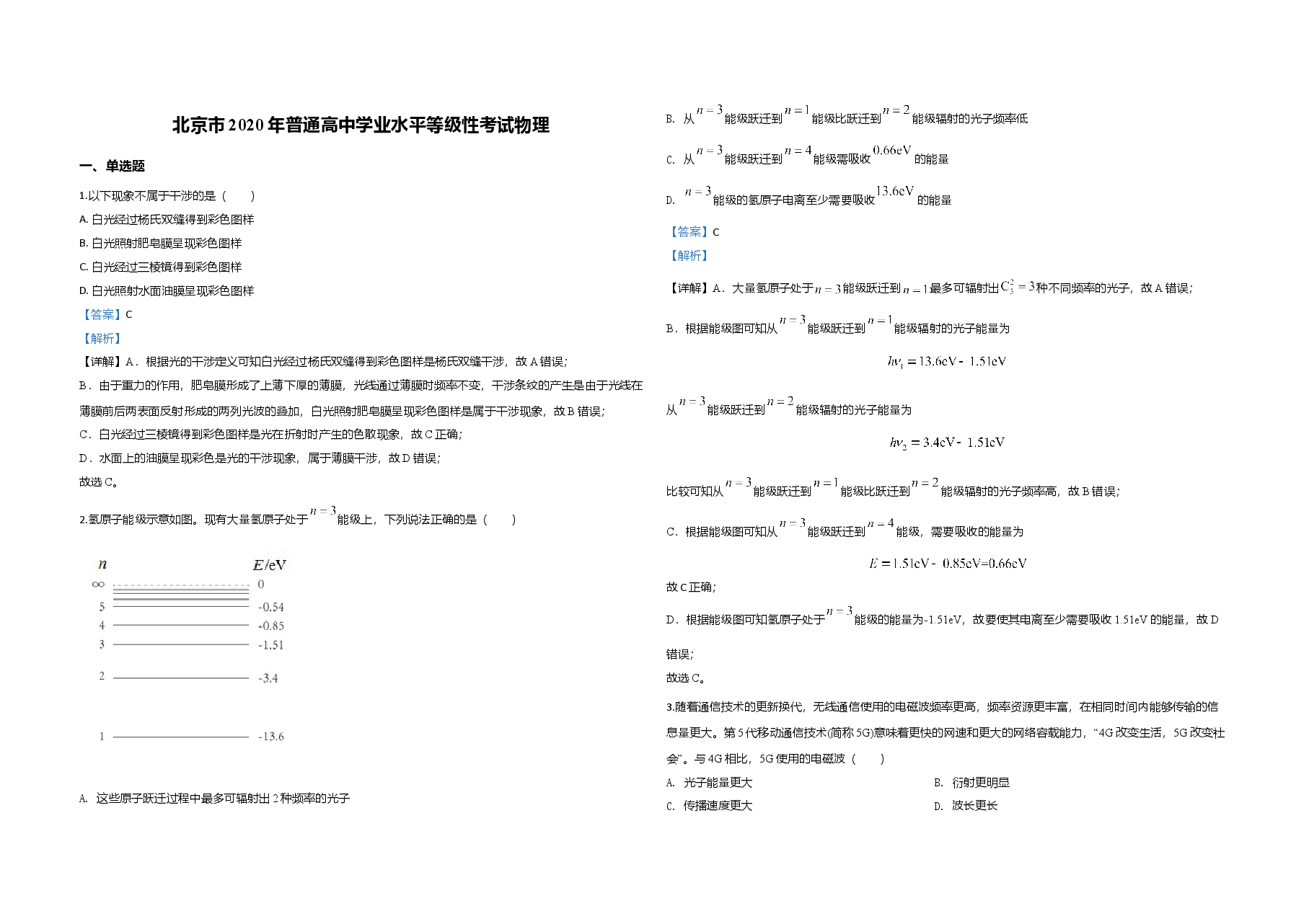 2020年北京市高考物理试卷(含解析版).doc,第1页预览