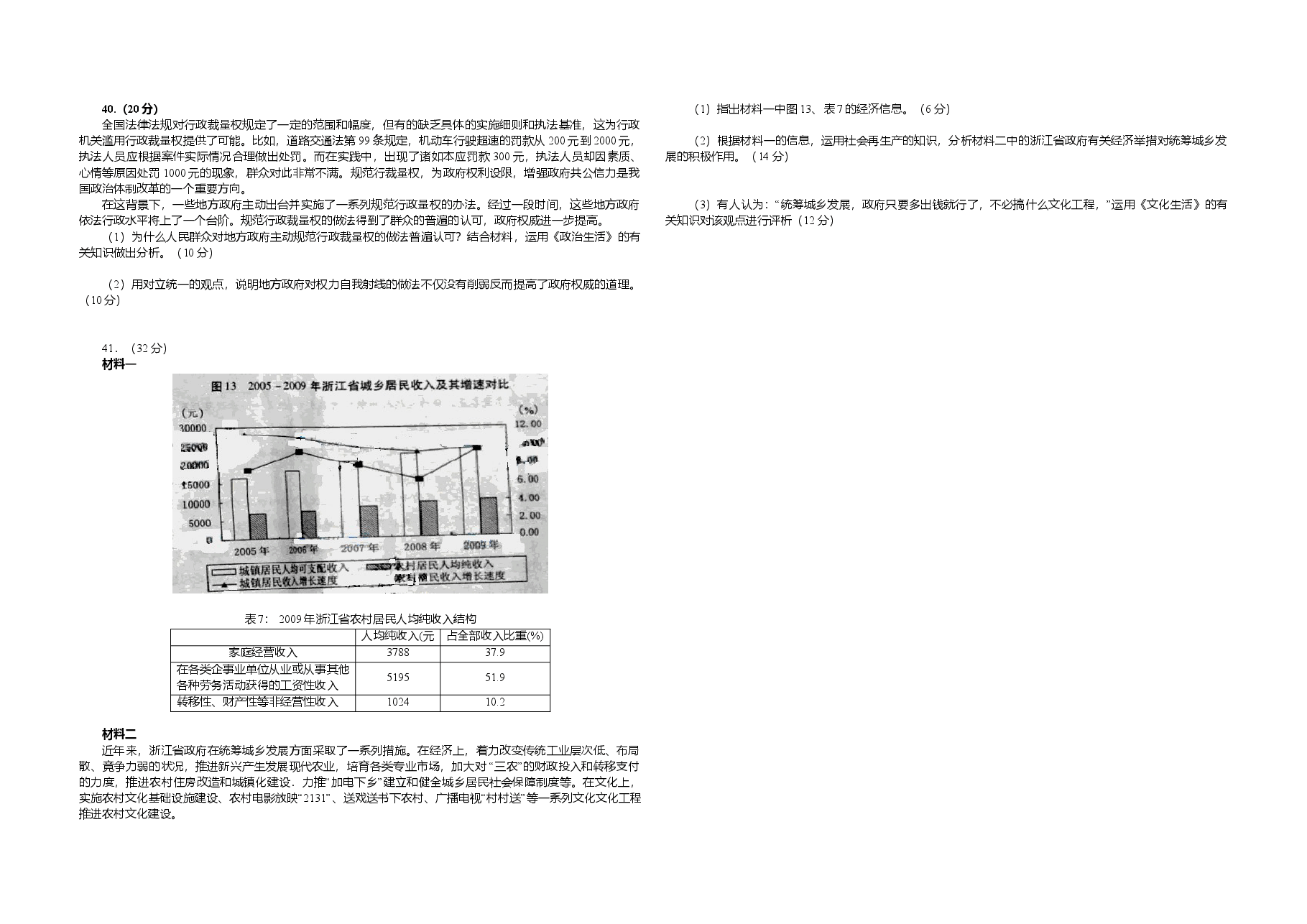 2010年浙江省高考政治(原卷版).doc,第2页预览