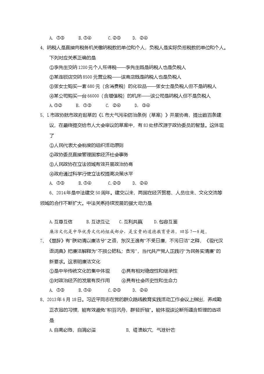 2014年高考四川卷文综政治及参考答案.doc,第2页预览