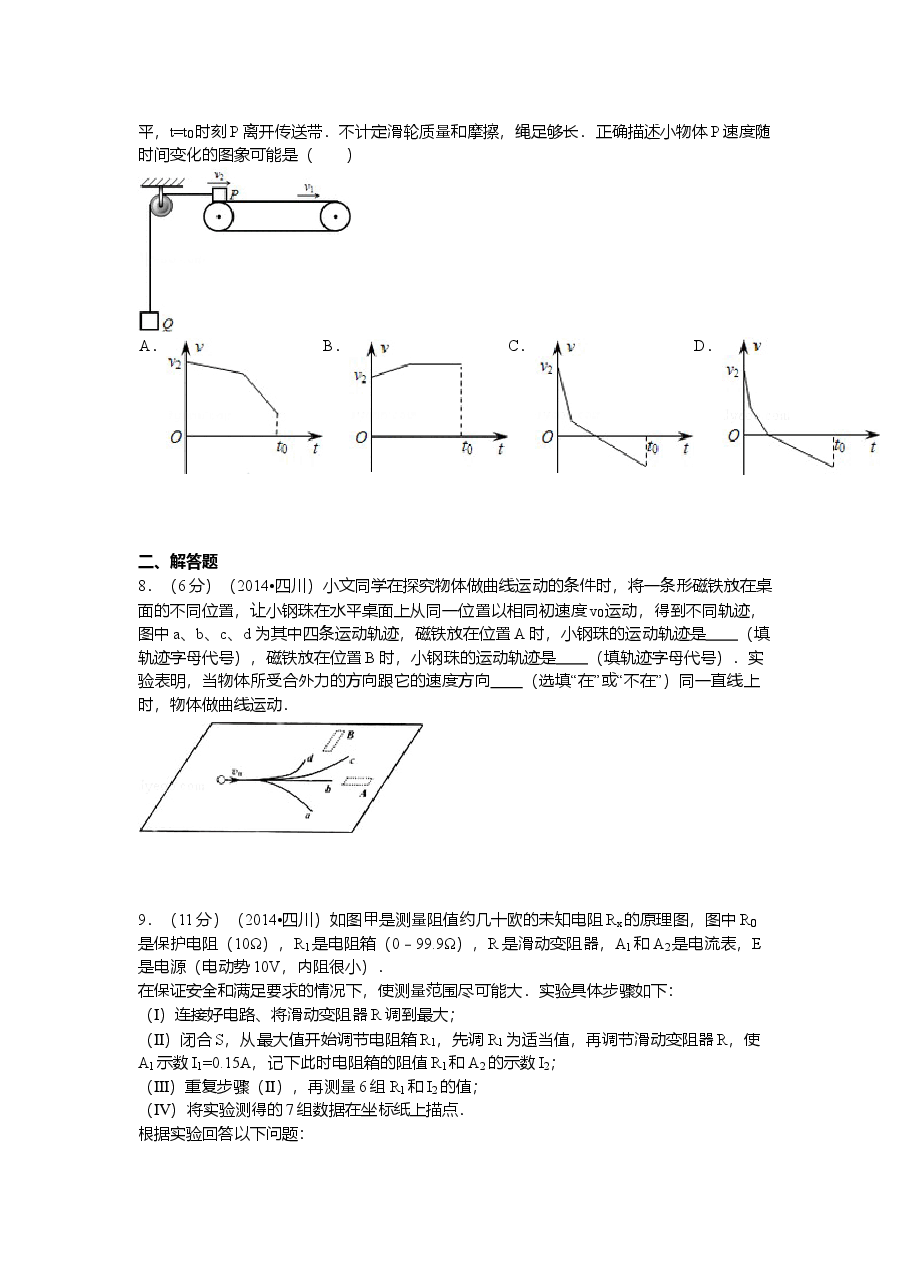 2014年高考四川理综物理试题(含答案).doc，第3页预览