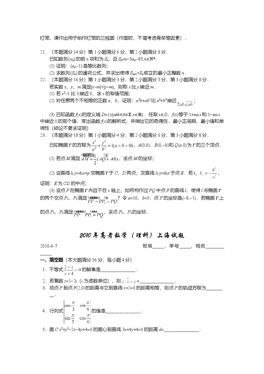 2010年上海高考数学真题(文科)试卷(word解析版).doc,第3页预览