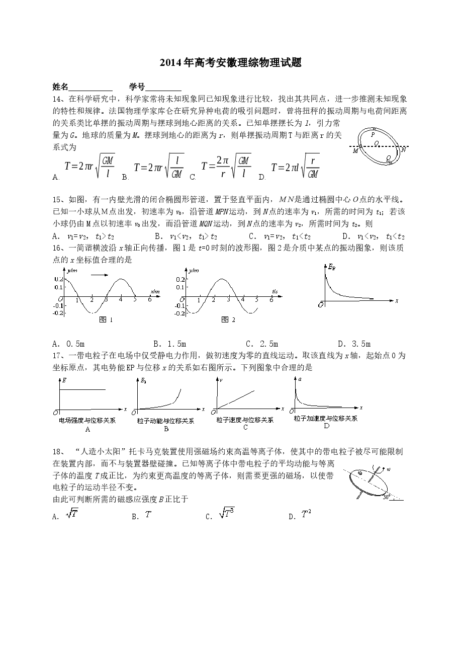 2014高考安徽物理试卷及答案.docx,第1页预览
