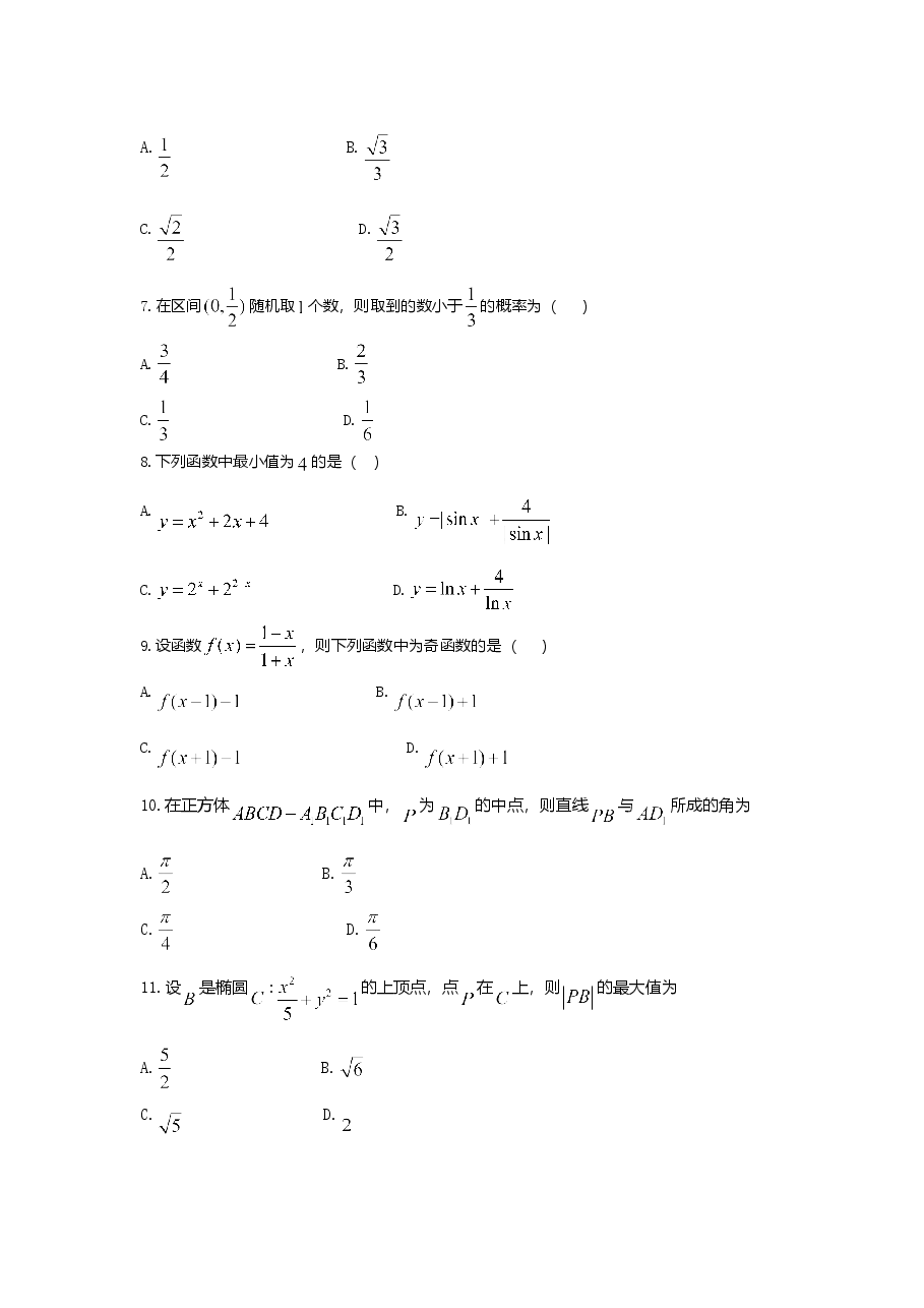 2021年全国统一高考数学试卷（文科）（新课标ⅰ）（原卷版）.doc，第2页预览