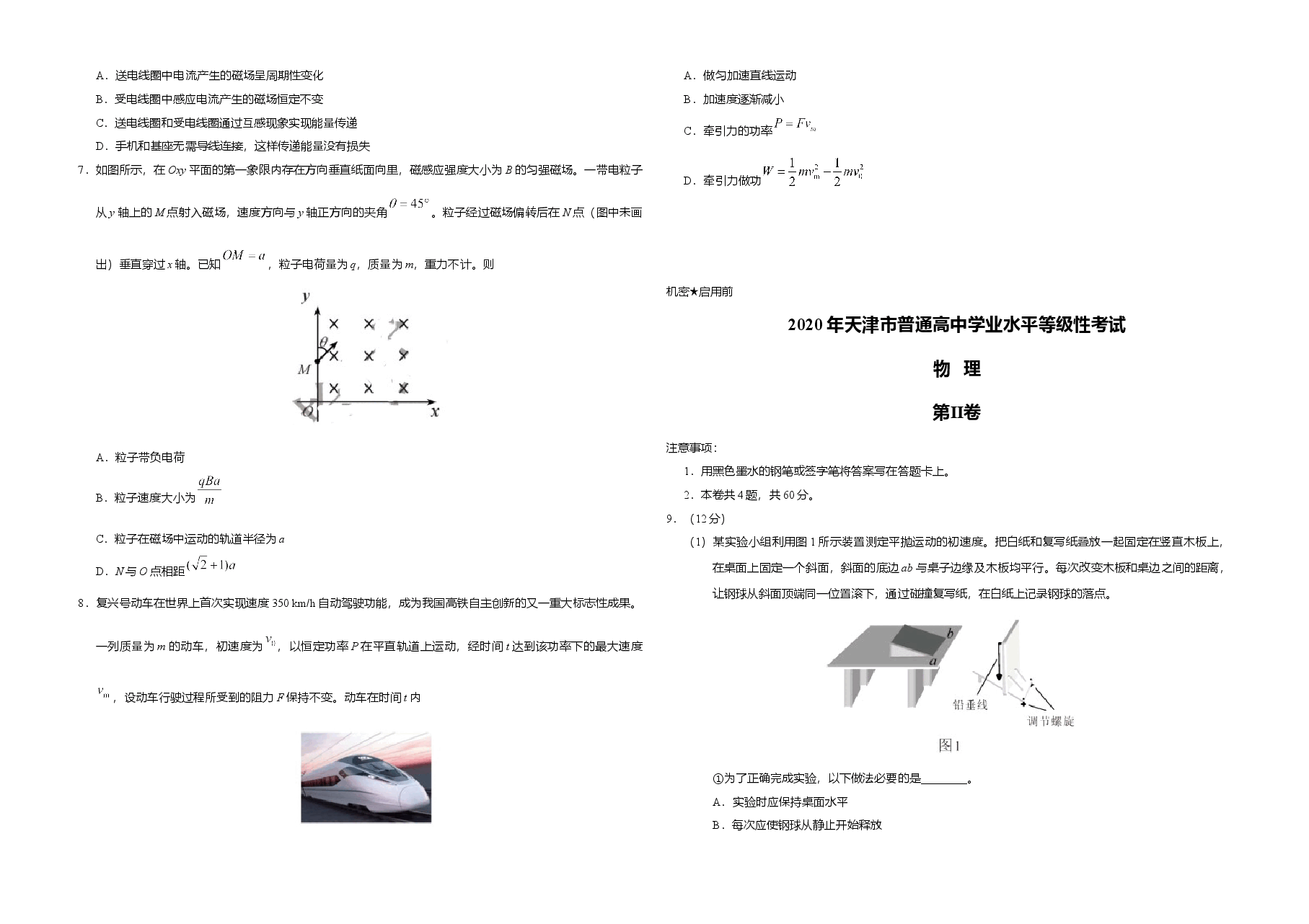 2020年天津市高考物理试卷 .doc,第2页预览
