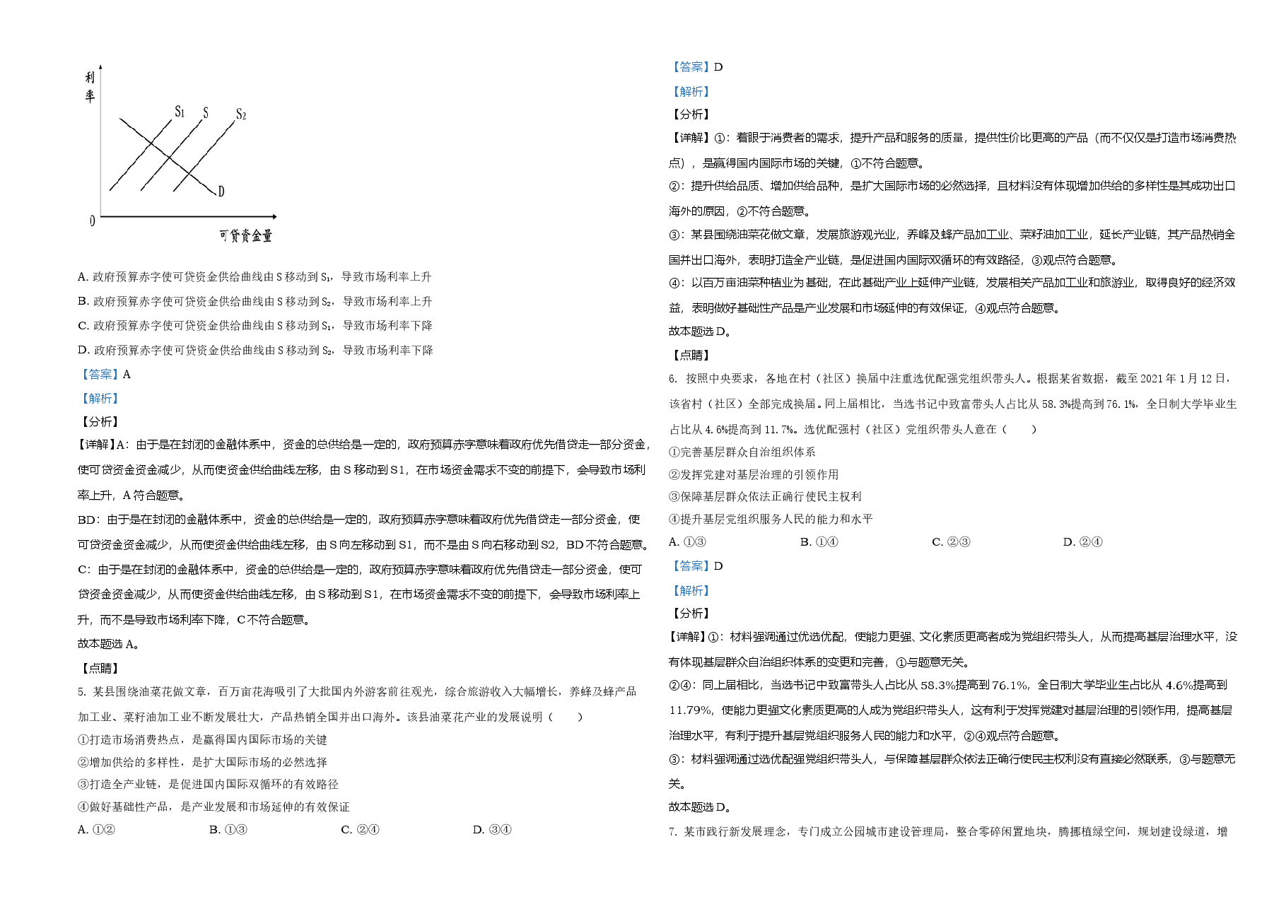 2021年湖南省普通高中学业水平选择性考试政治试题（解析版）.doc，第2页预览