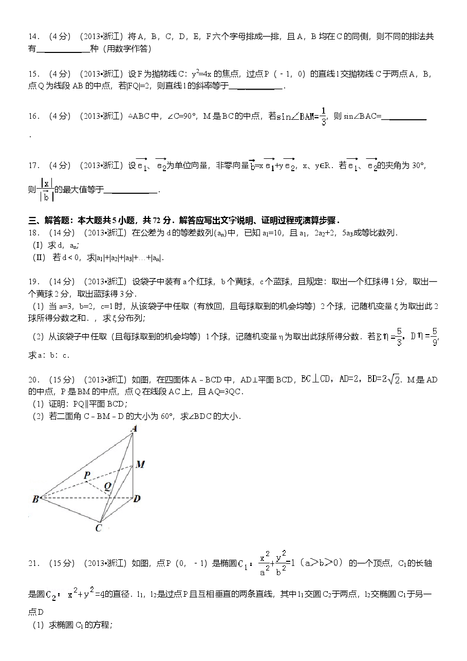 2013年浙江高考数学(理科)试卷(含答案).doc，第3页预览