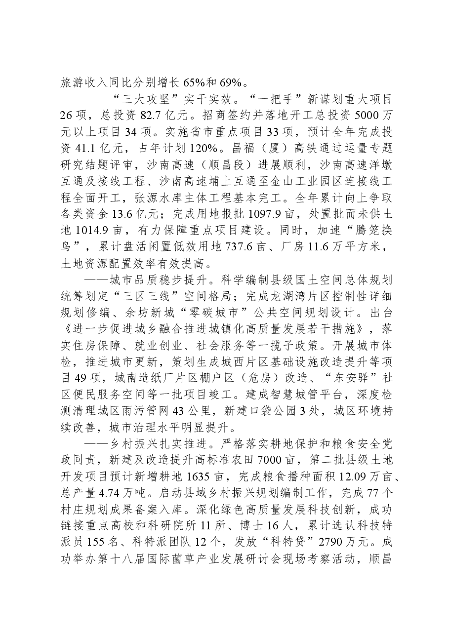 2024年顺昌县政府工作报告.docx,第3页预览