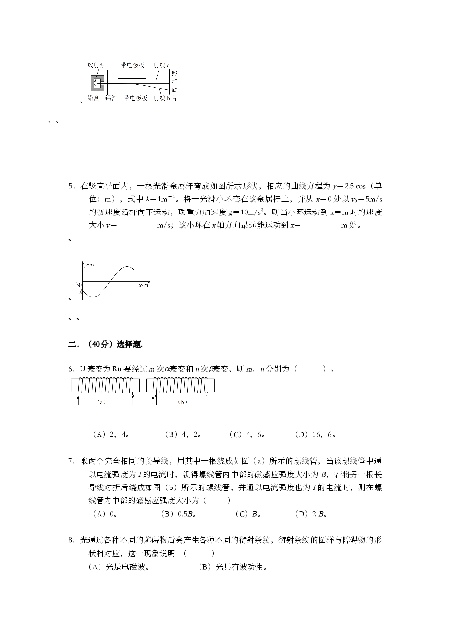 2007年上海市高中毕业统一学业考试物理试卷(原卷版).doc,第3页预览