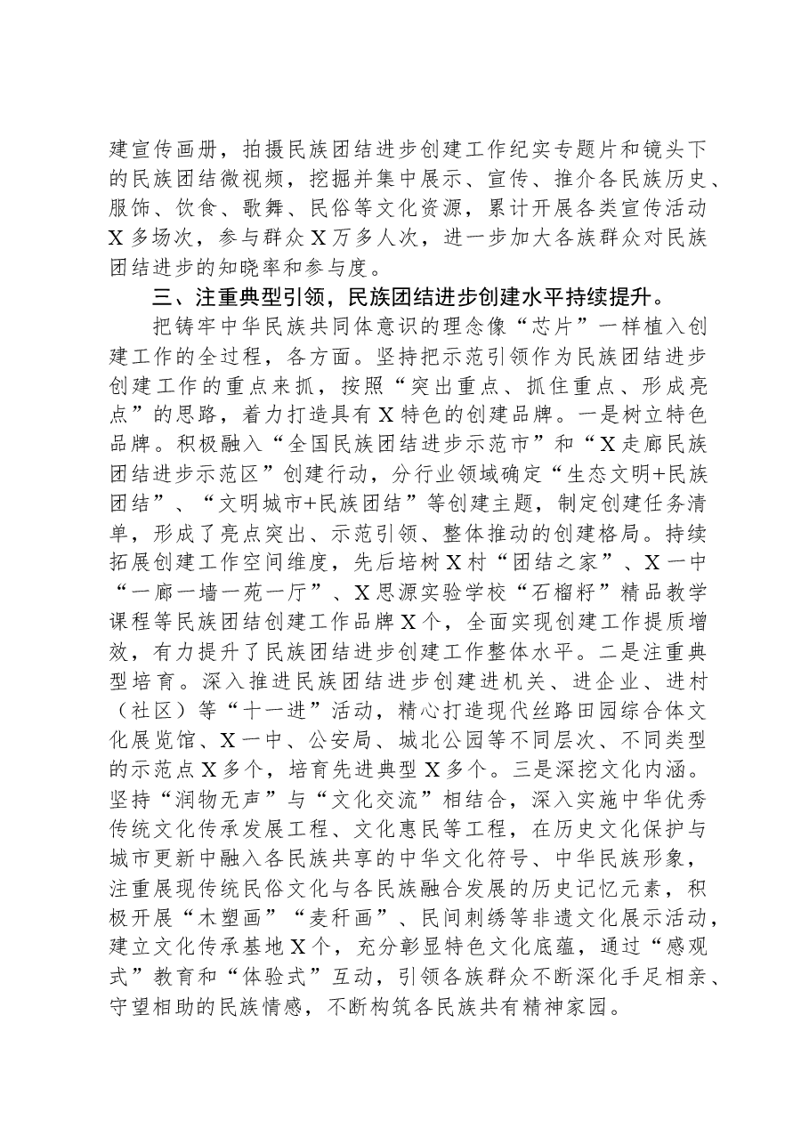 创建民族团结进步示范县工作情况汇报.docx,第3页预览