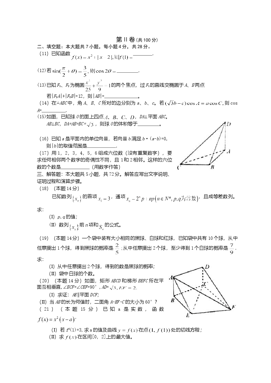 2008年高考浙江文科数学试题及答案(精校版).doc,第2页预览