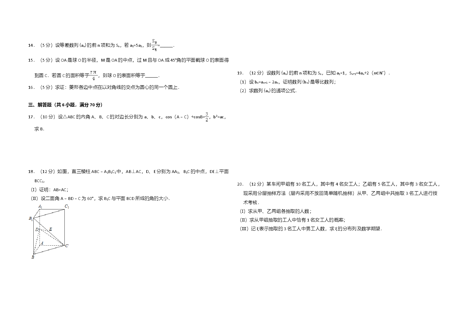 2009年全国统一高考数学试卷（理科）（全国卷ⅱ）（含解析版）.doc，第2页预览