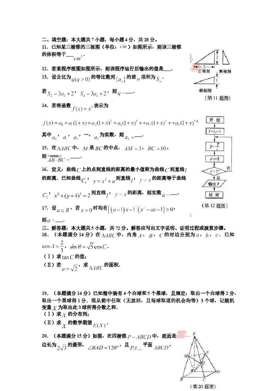 2012年浙江高考数学(理科)试卷(含答案).doc,第3页预览