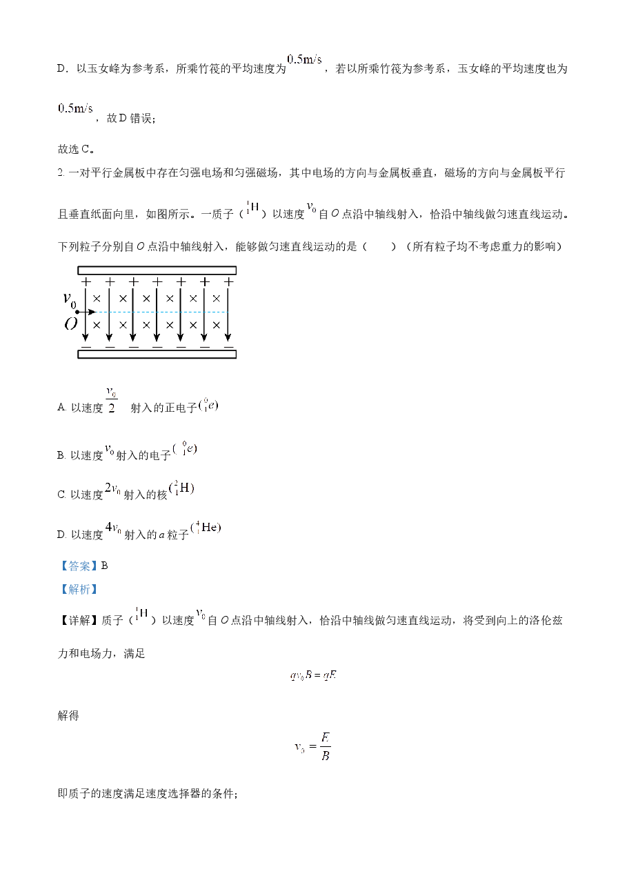 精品解析：2021年福建省普通高中学业水平选择性考试物理试题（福建新高考）（解析版）.docx，第2页预览