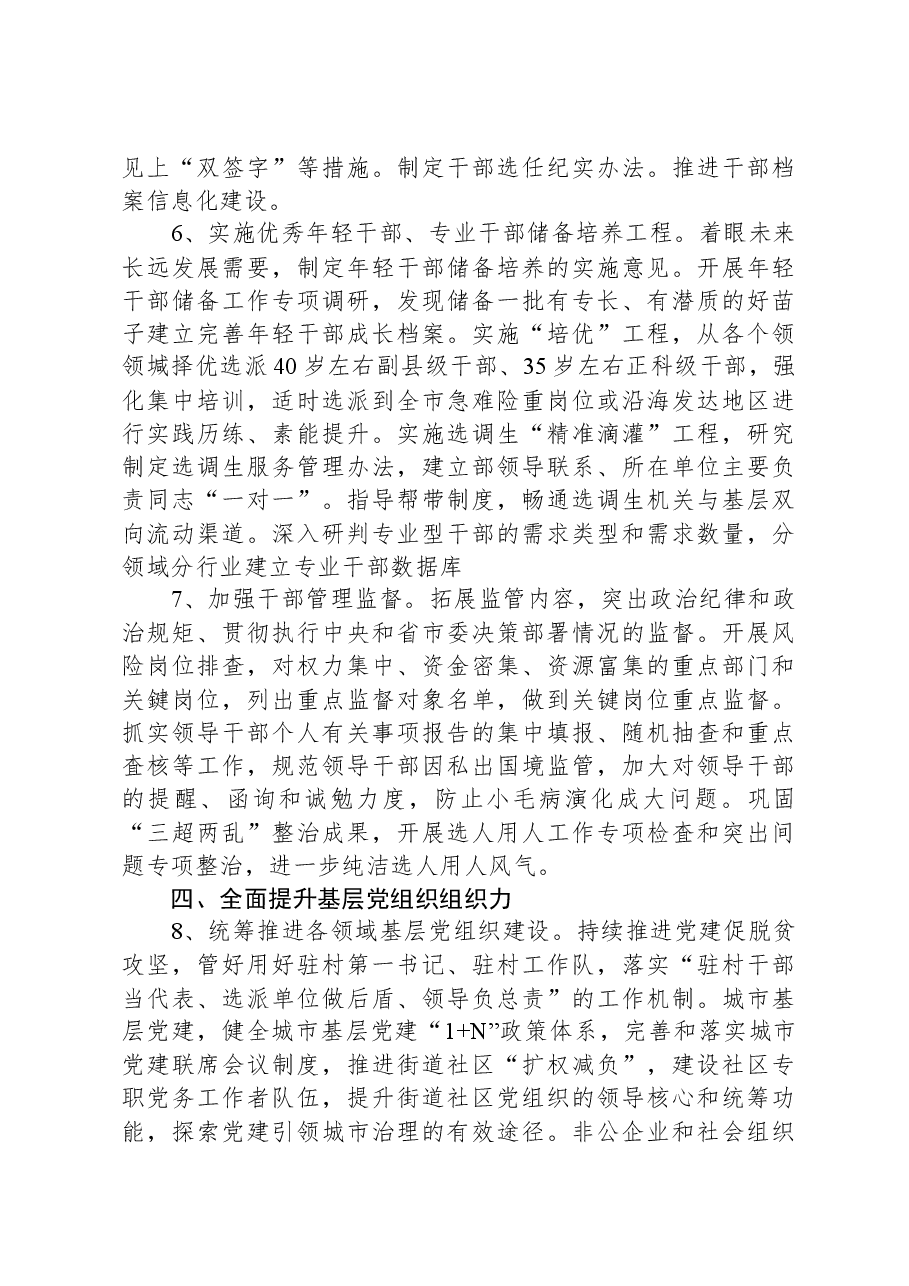 2024年某市组织工作要点.docx，第3页预览