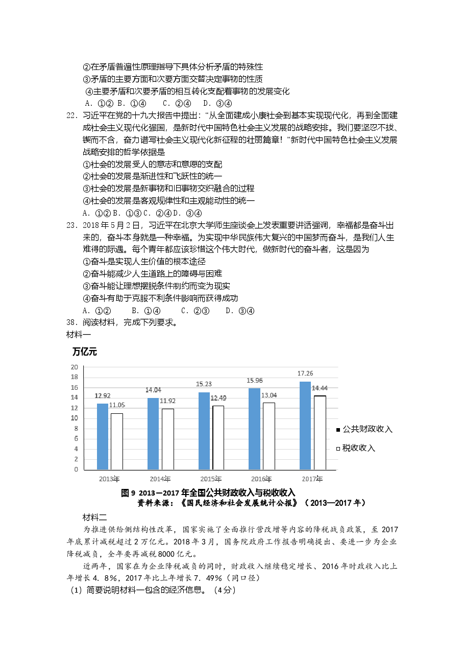 2018年高考文综(重庆卷)政治试题及答案.doc,第3页预览