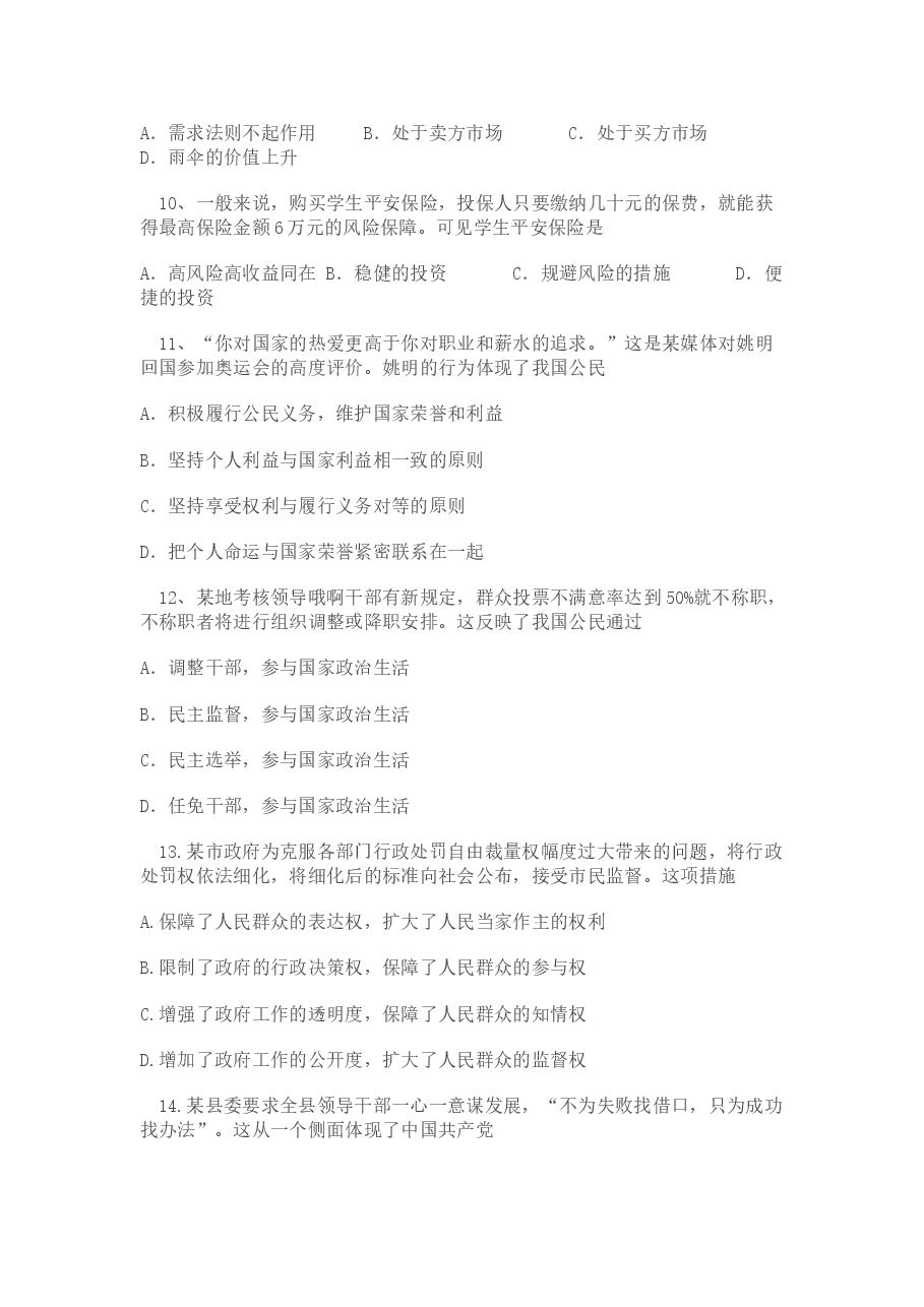 2009年高考广东政治试卷及答案.doc，第3页预览