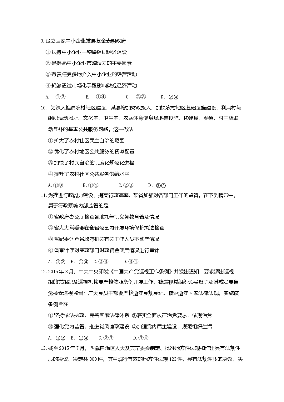 2016年海南省高考政治(原卷版).doc,第3页预览