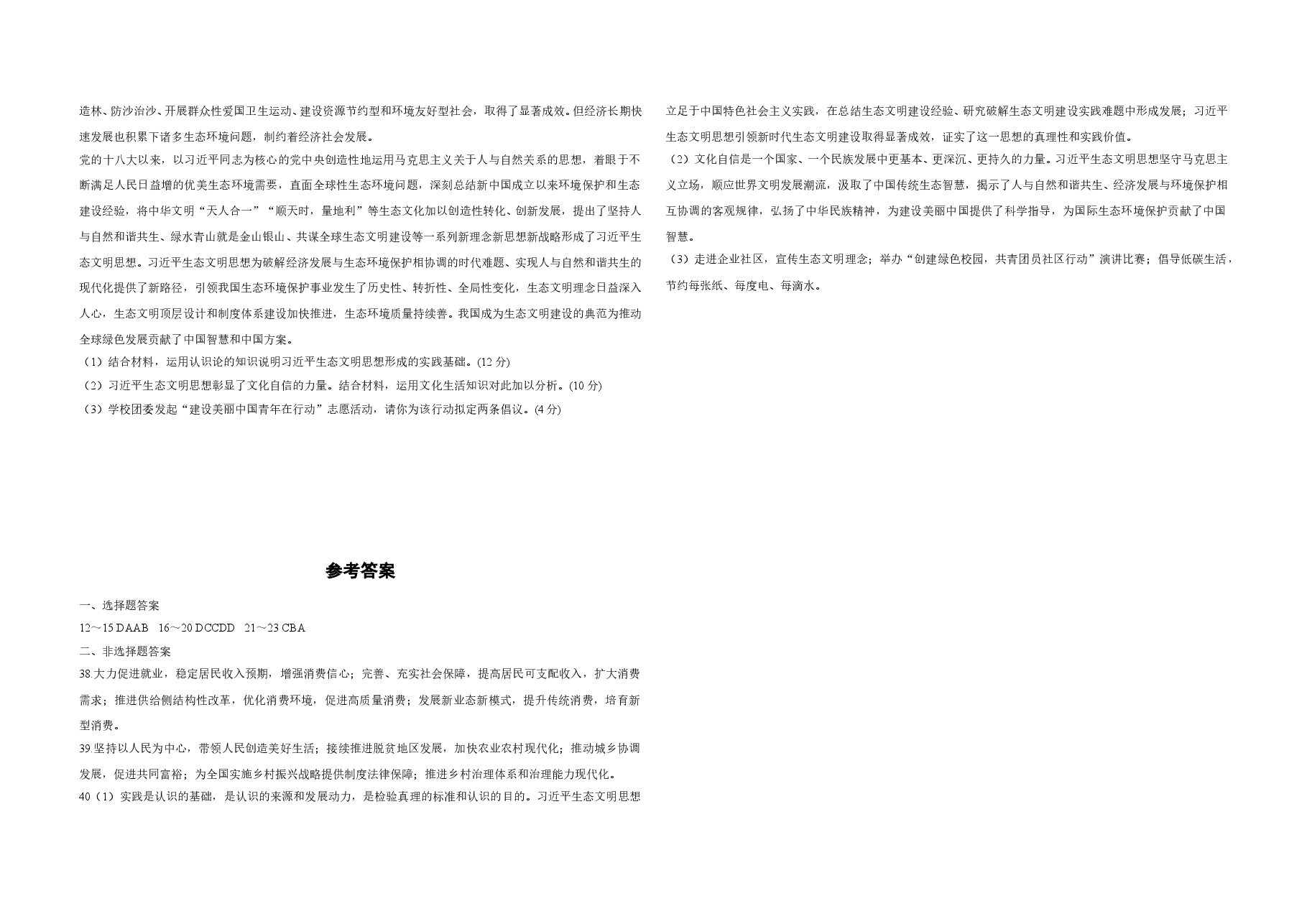 2021年全国统一高考政治试卷（新课标ⅲ）（含解析版）.doc，第3页预览