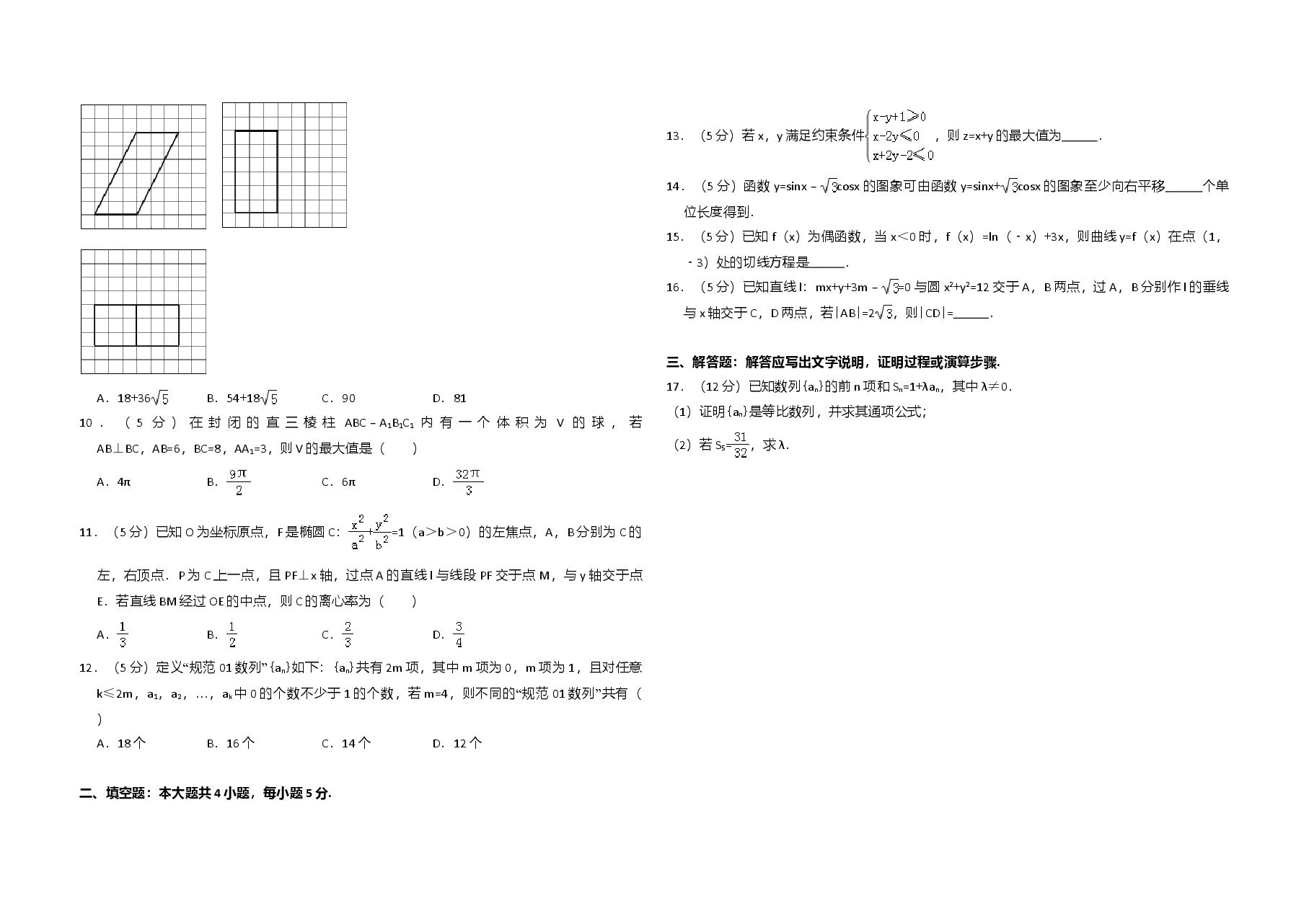 2016年全国统一高考数学试卷（理科）（新课标ⅲ）（含解析版）.doc，第2页预览