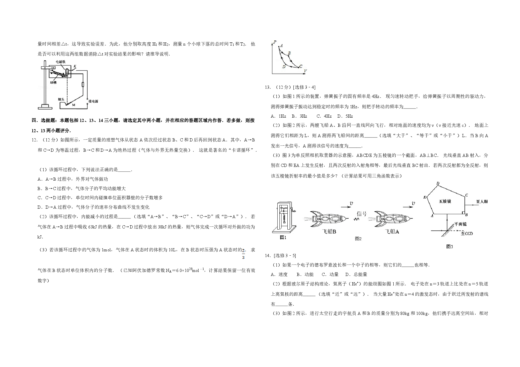 2013年江苏省高考物理试卷 .doc,第3页预览
