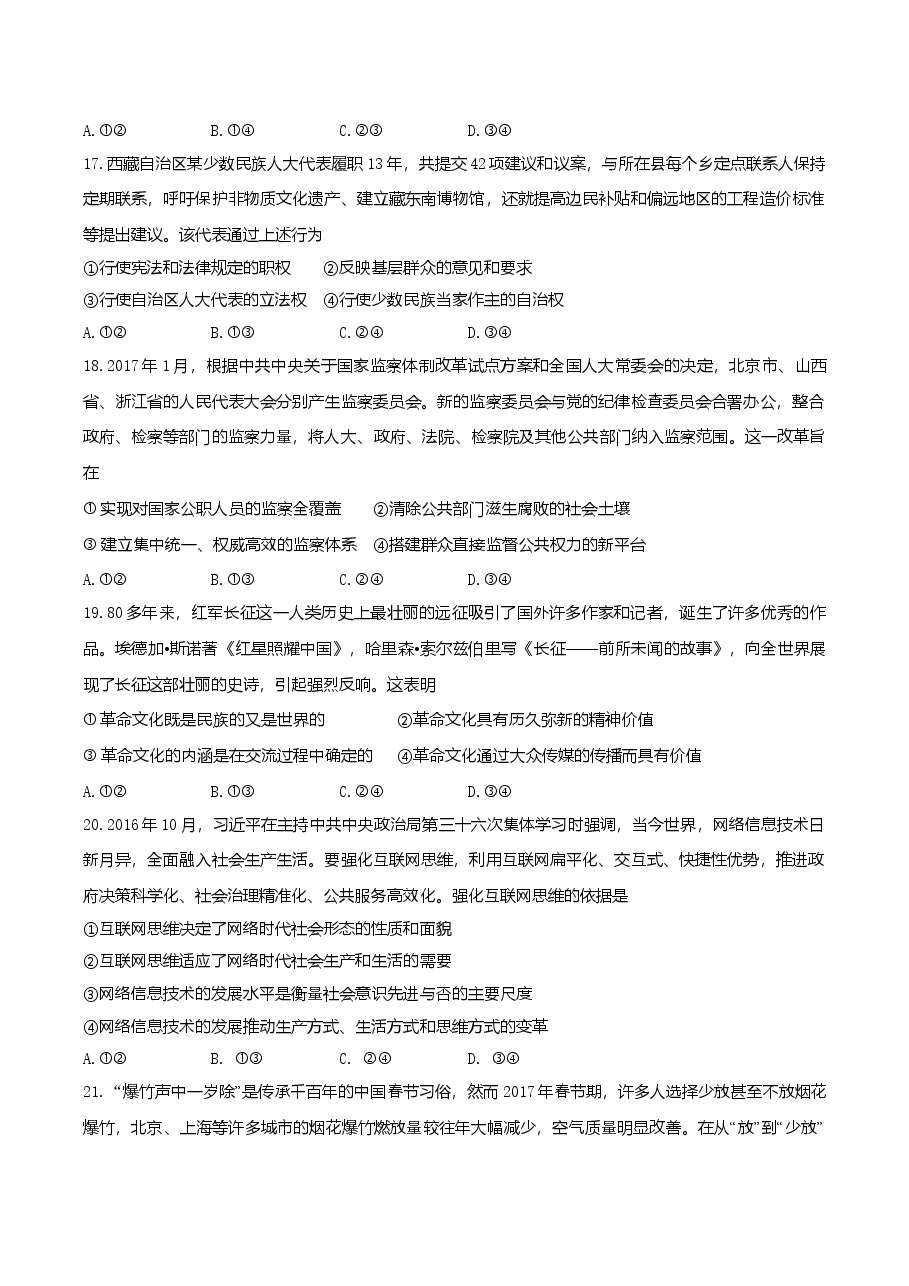 2017年高考四川卷文综政治及参考答案.doc,第2页预览