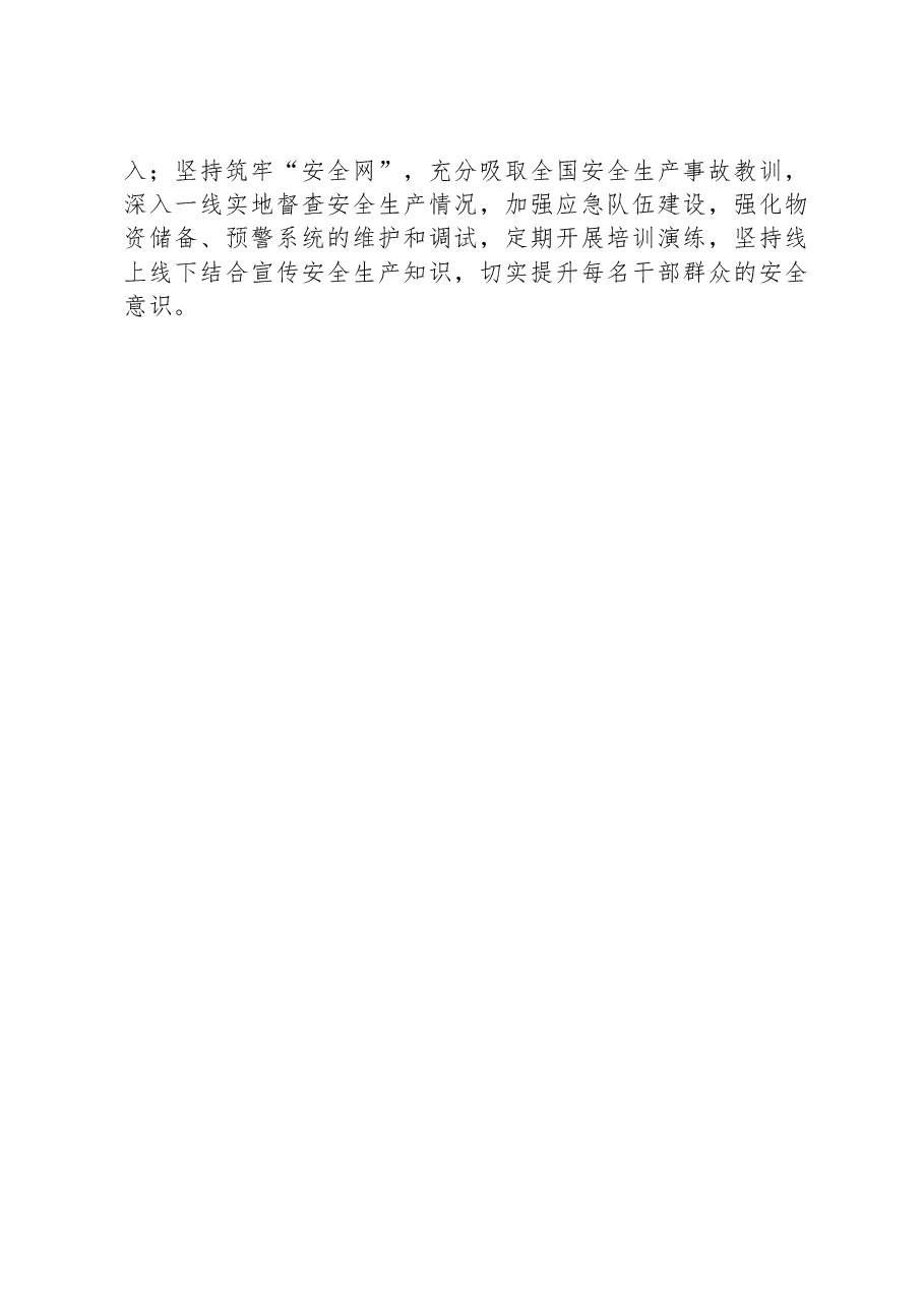 在全县安全生产工作调度会上的讲话.docx,第4页预览